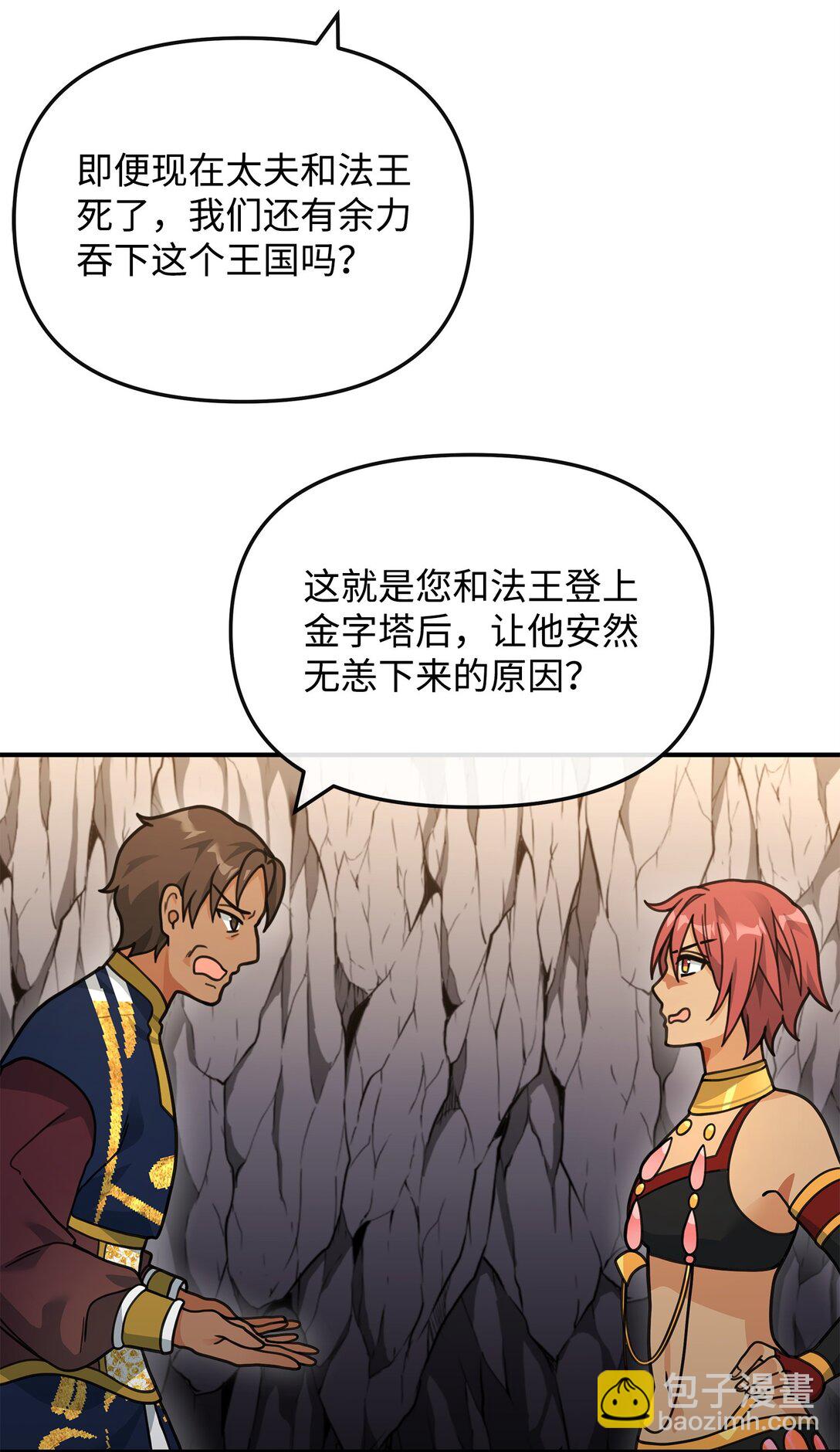 45 微妙的平衡(1/2)-第45话