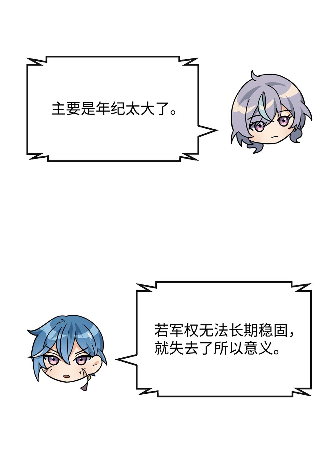 47 军权分配(1/2)-第47话