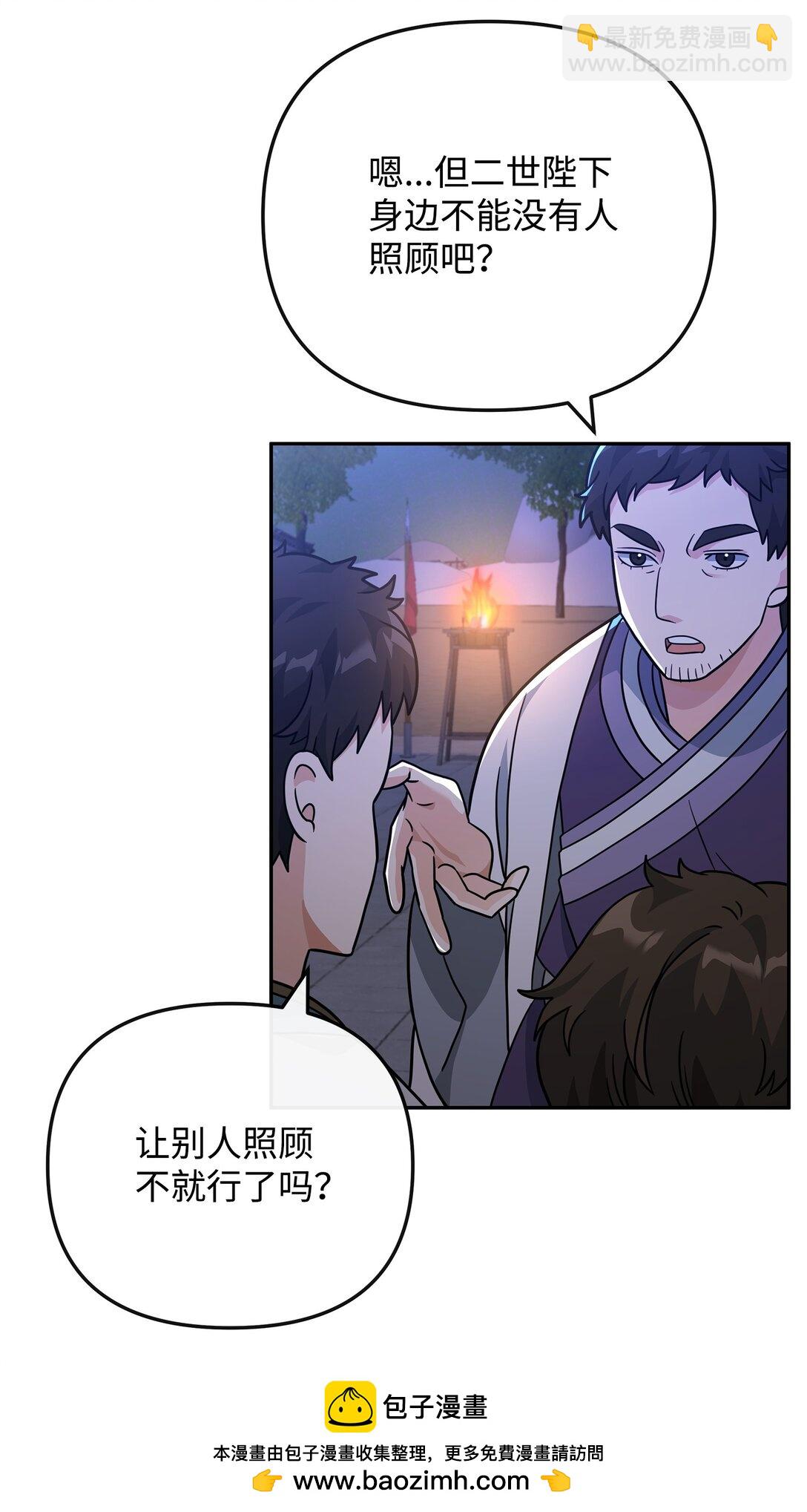 我真不想當奸臣 - 47 軍權分配(2/2) - 4