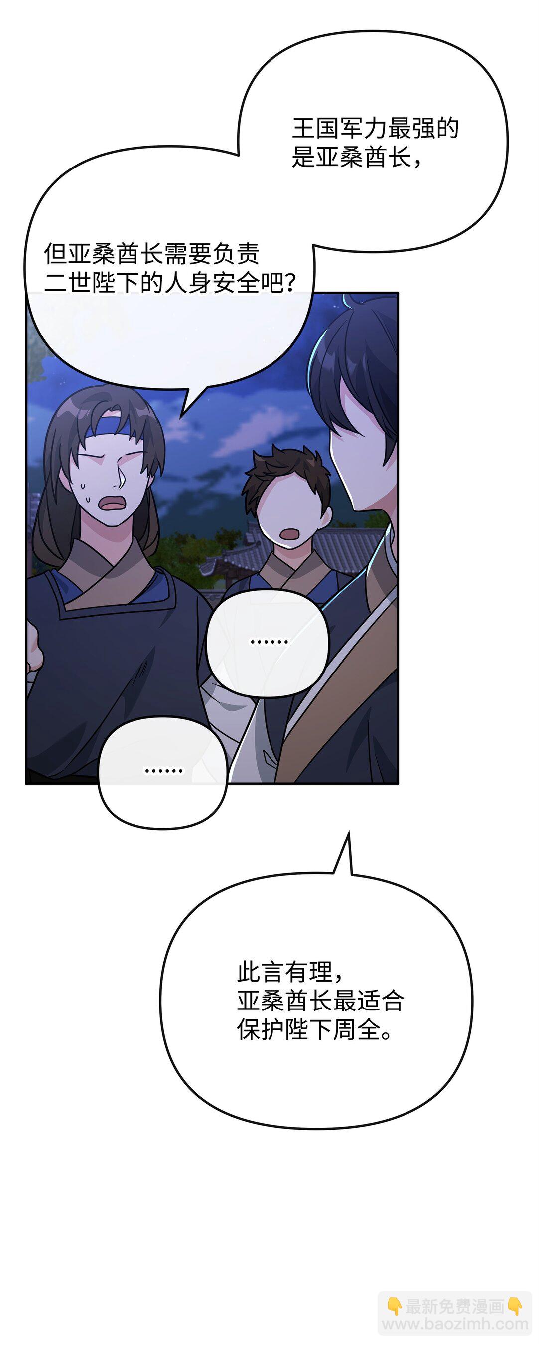 我真不想當奸臣 - 47 軍權分配(2/2) - 6