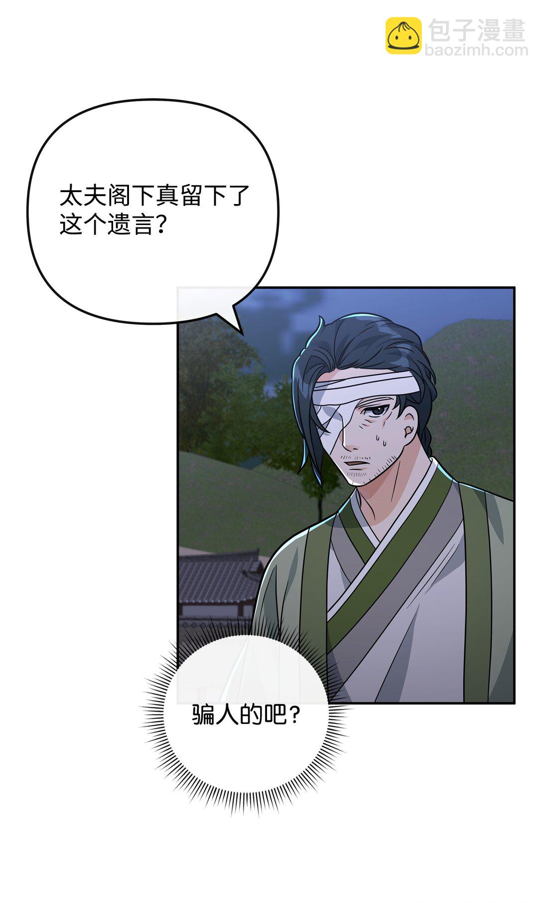 我真不想當奸臣 - 47 軍權分配(2/2) - 6