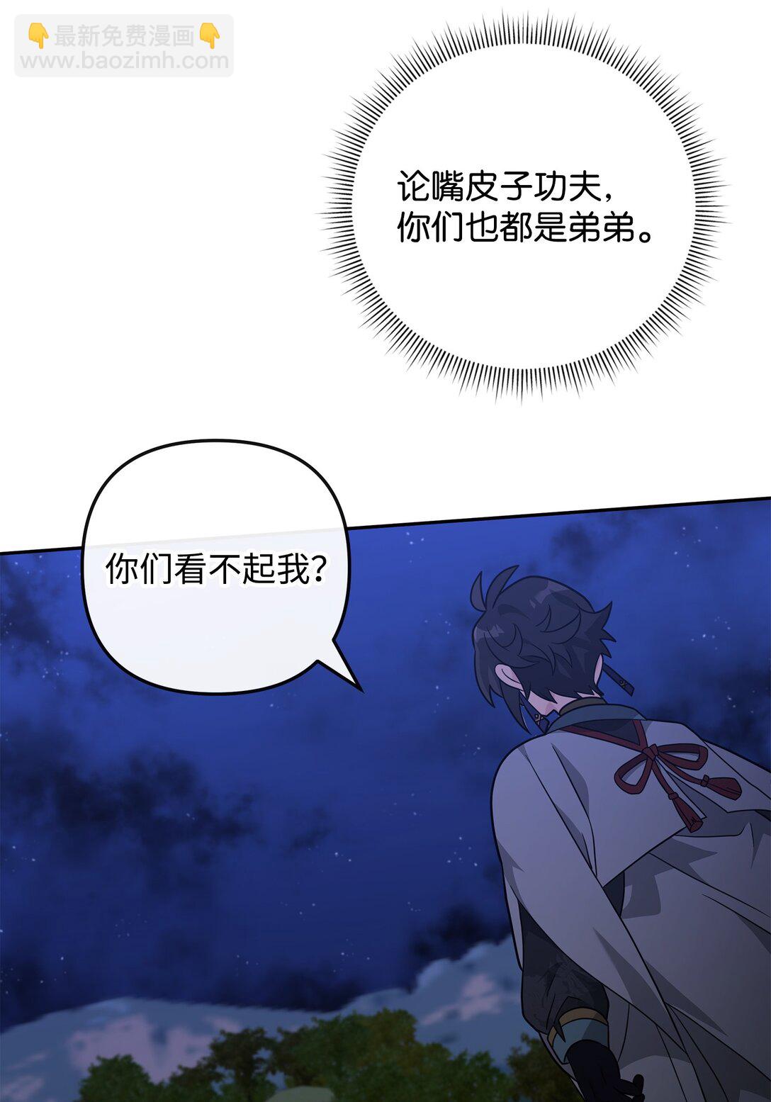 我真不想當奸臣 - 47 軍權分配(2/2) - 4
