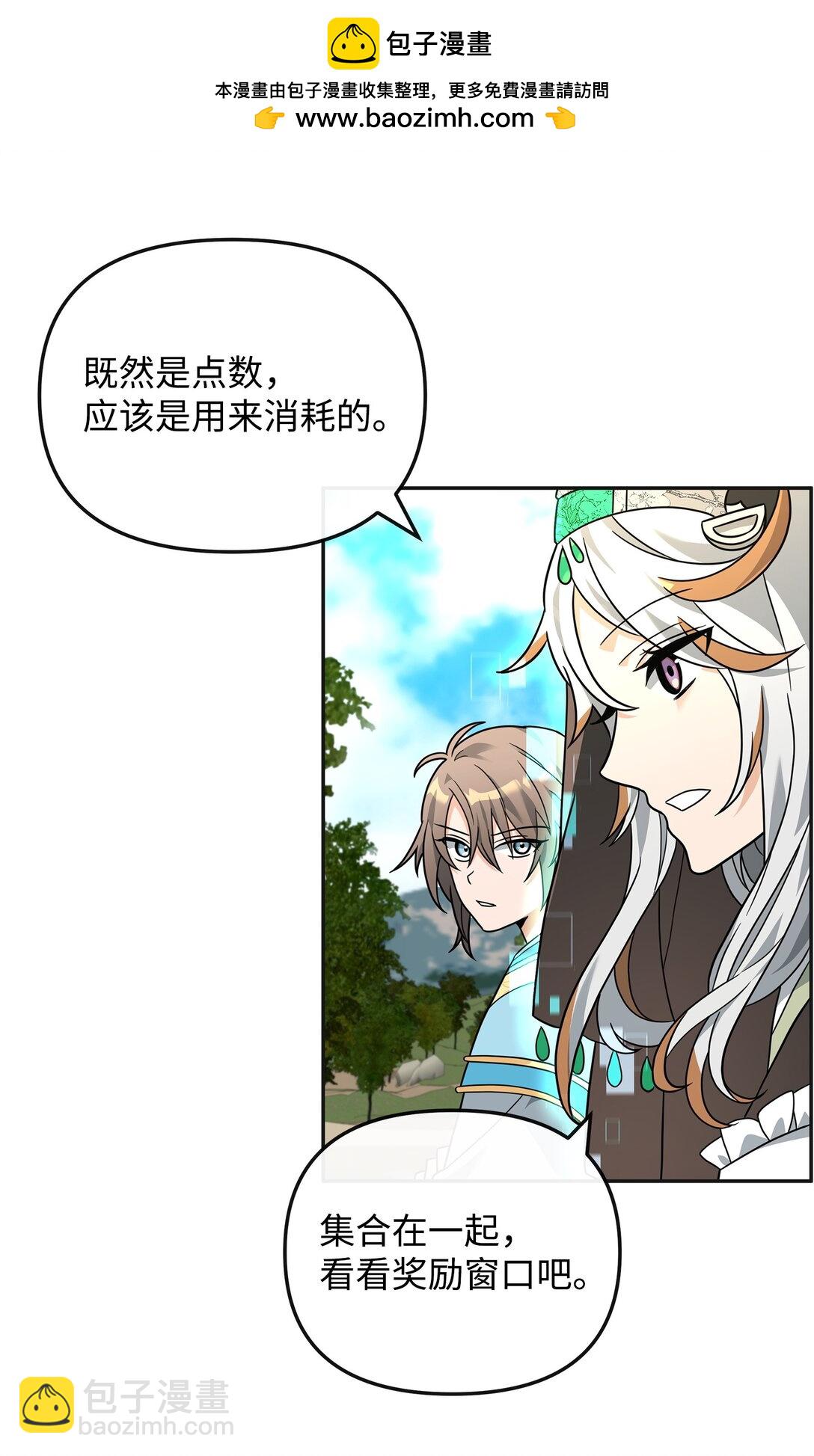 49 点数分配(1/2)-第49话