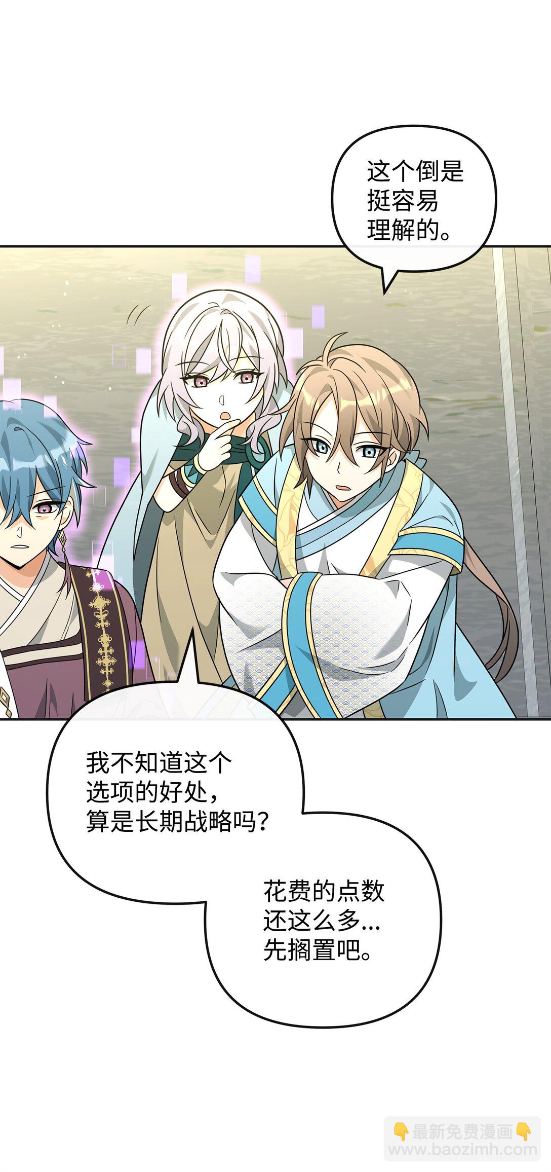 49 点数分配(1/2)-第49话