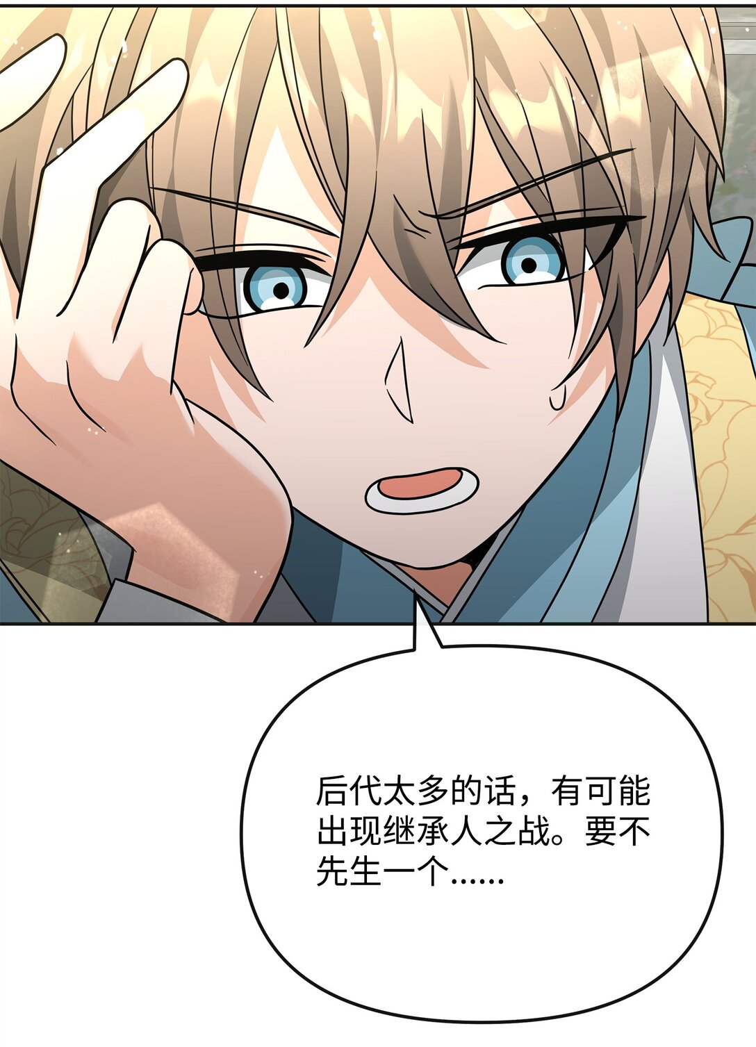 49 点数分配(1/2)-第49话