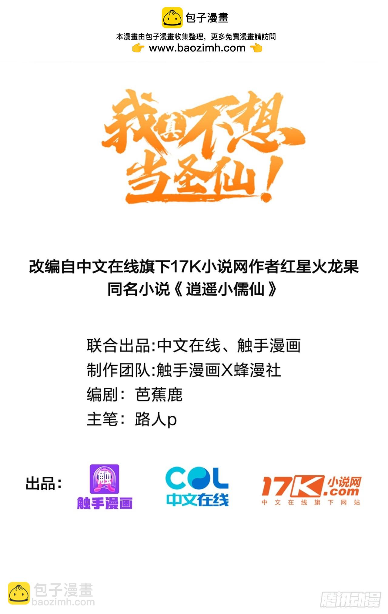 100    重塑圣碑！(1/2)-第101话