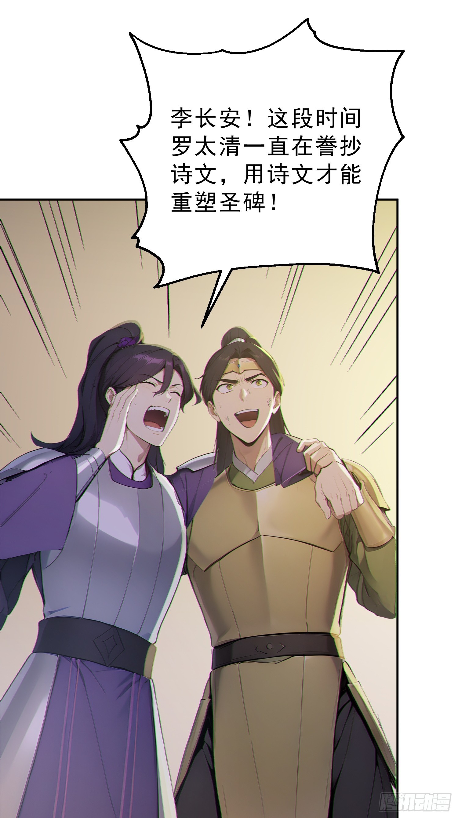 100    重塑圣碑！(1/2)-第101话