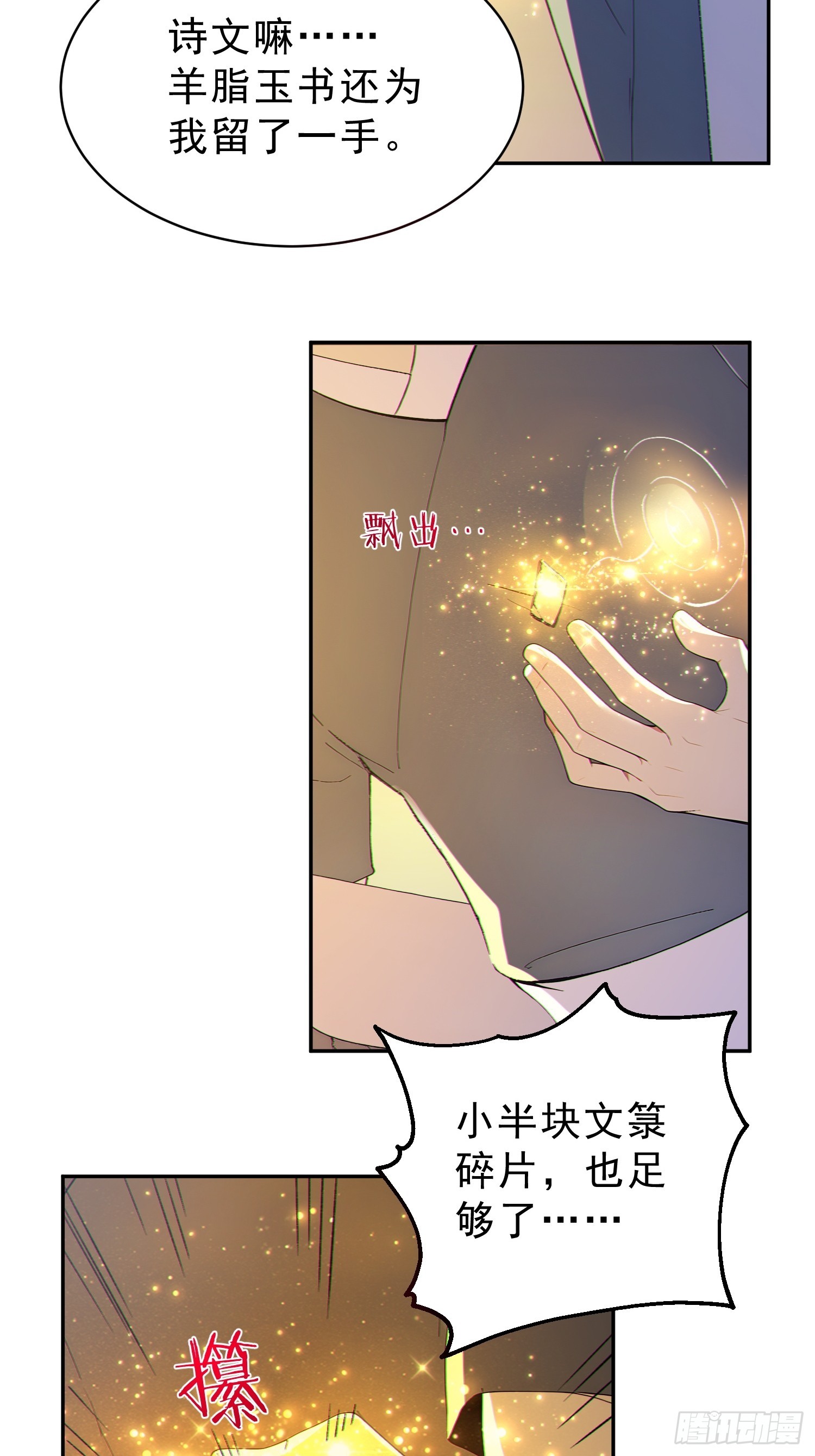 100    重塑圣碑！(1/2)-第101话