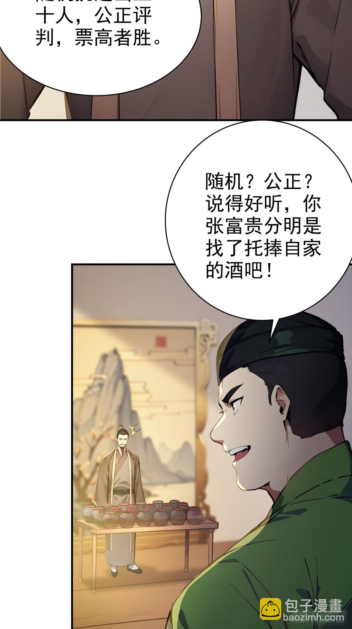 11    二锅头配火锅(1/2)-第11话