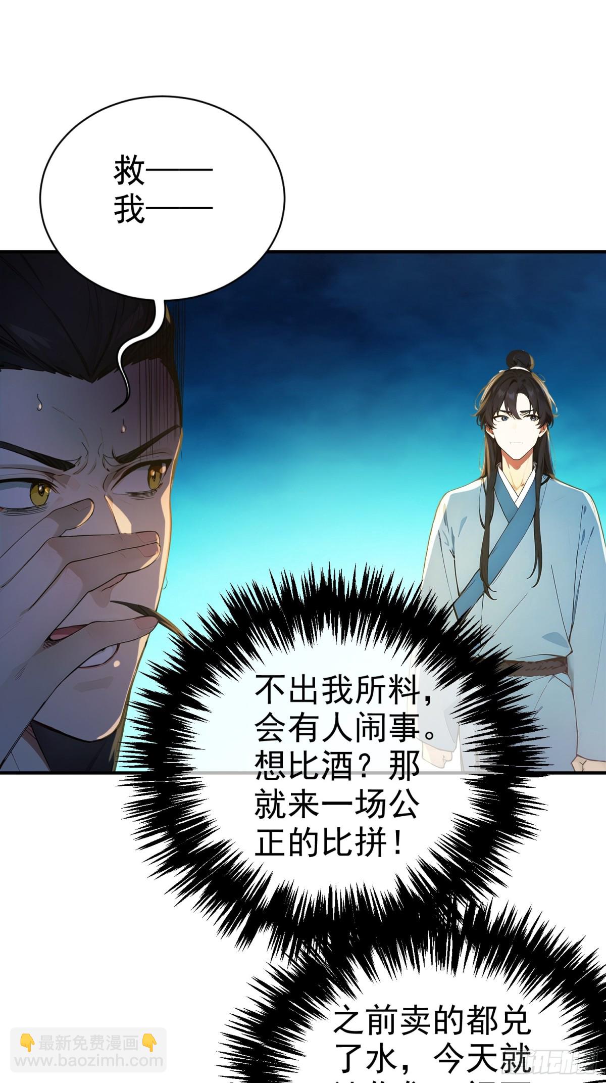 11    二锅头配火锅(1/2)-第11话