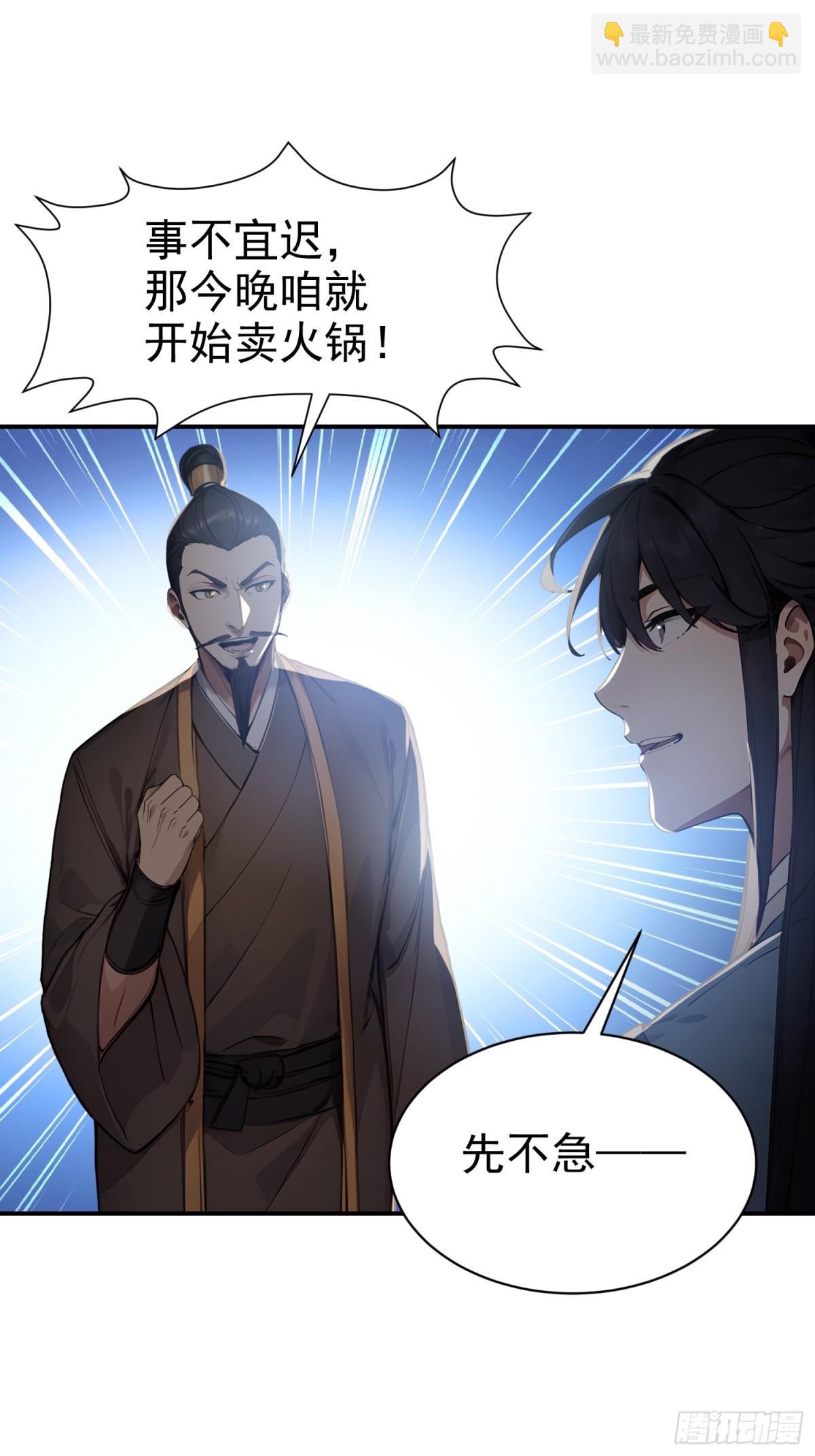 11    二锅头配火锅(1/2)-第11话