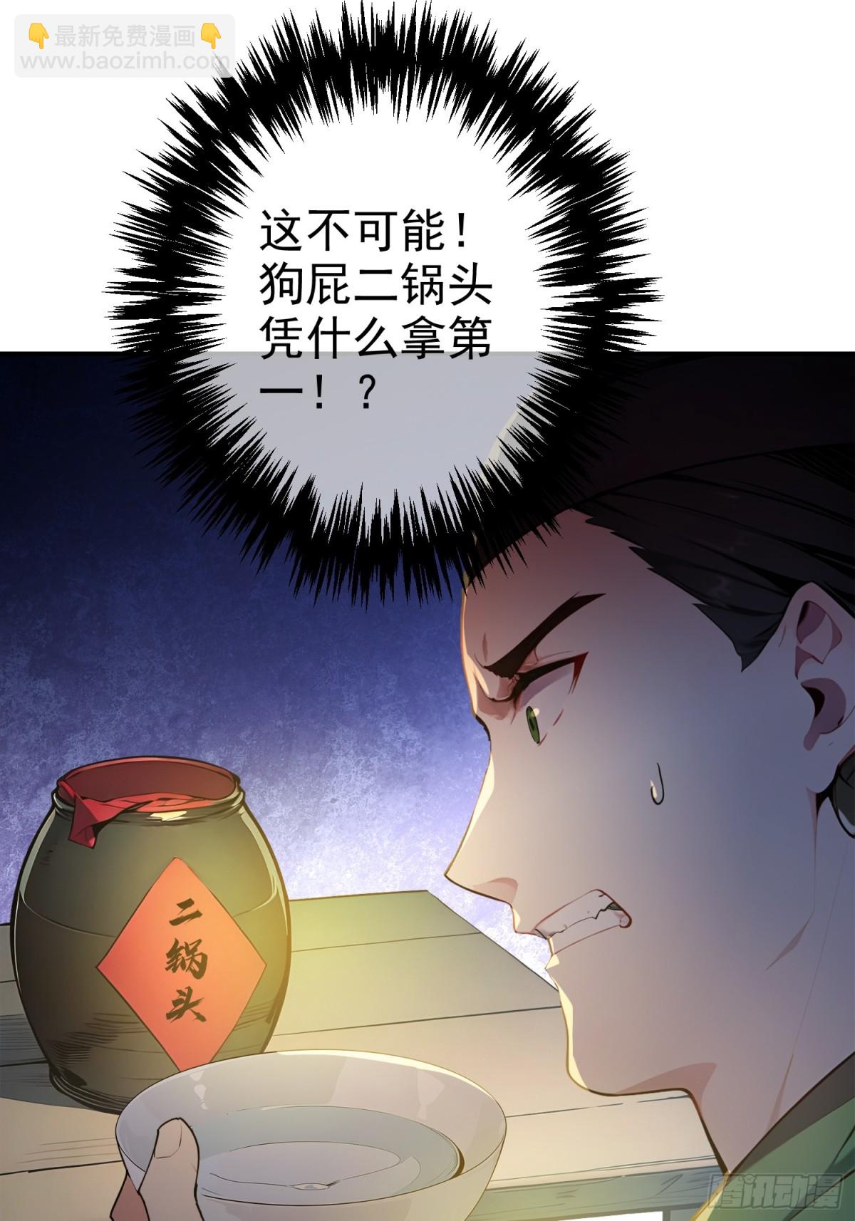 11    二锅头配火锅(1/2)-第11话