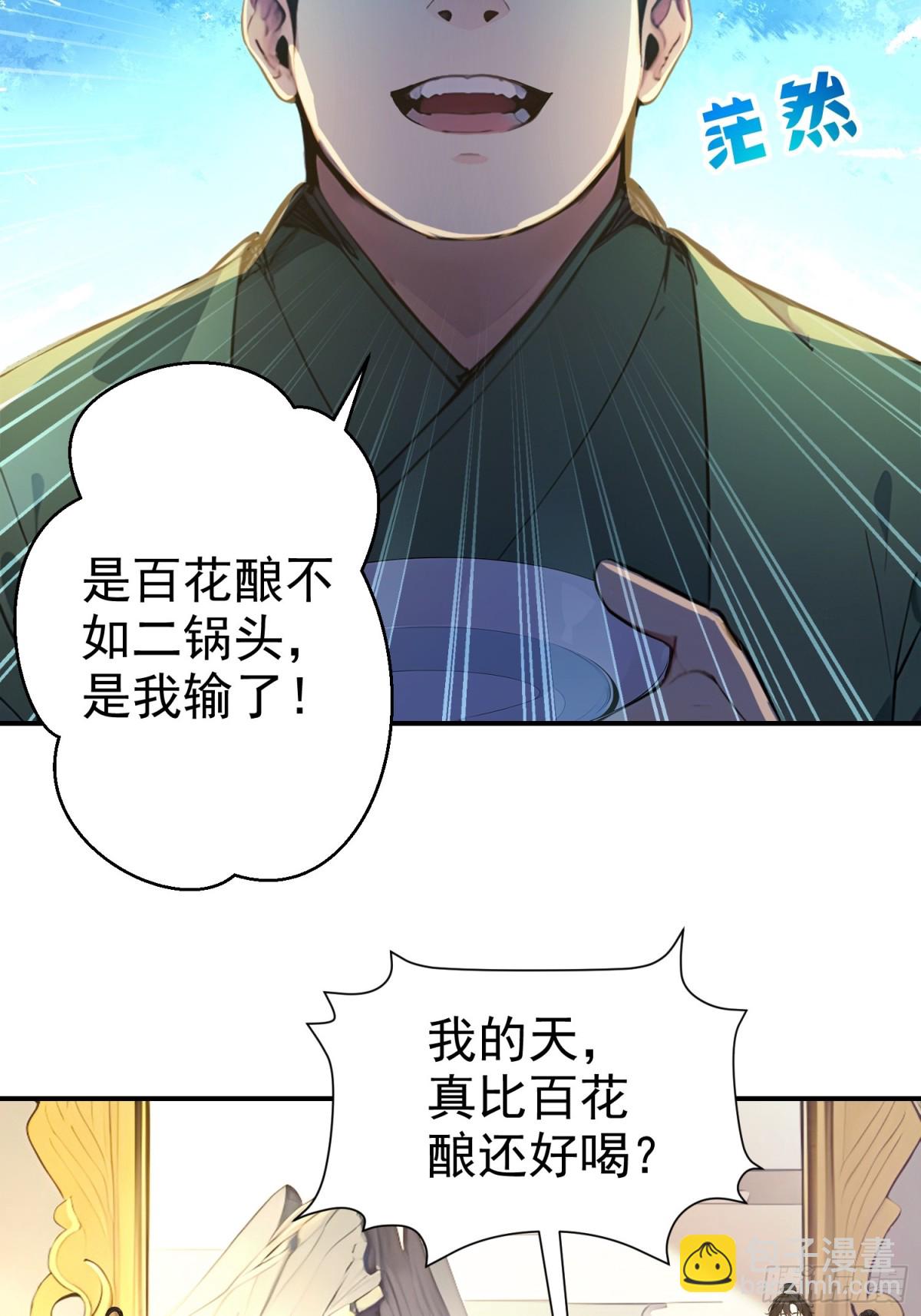 11    二锅头配火锅(1/2)-第11话