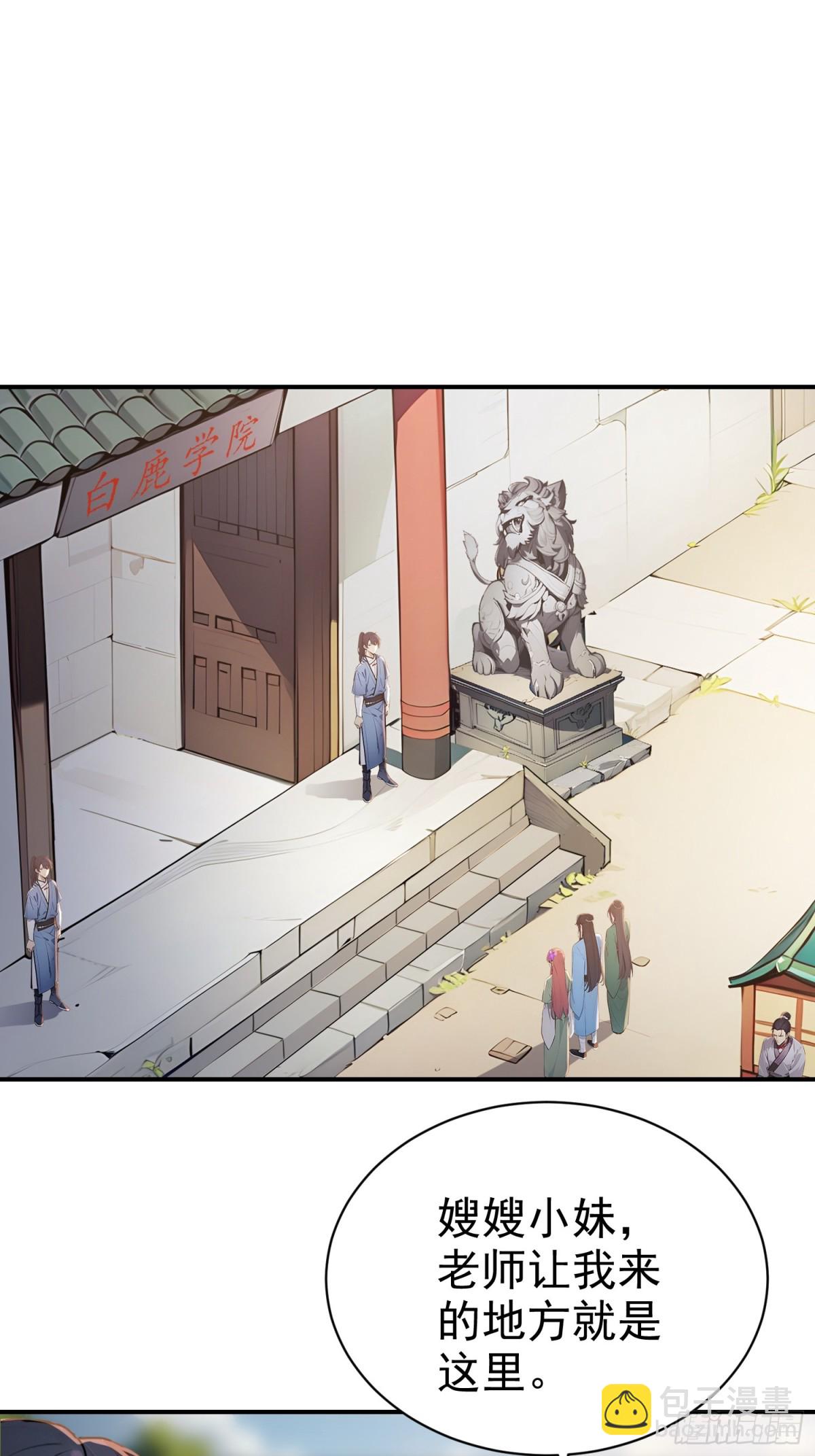 13   白鹿书院(1/2)-第13话