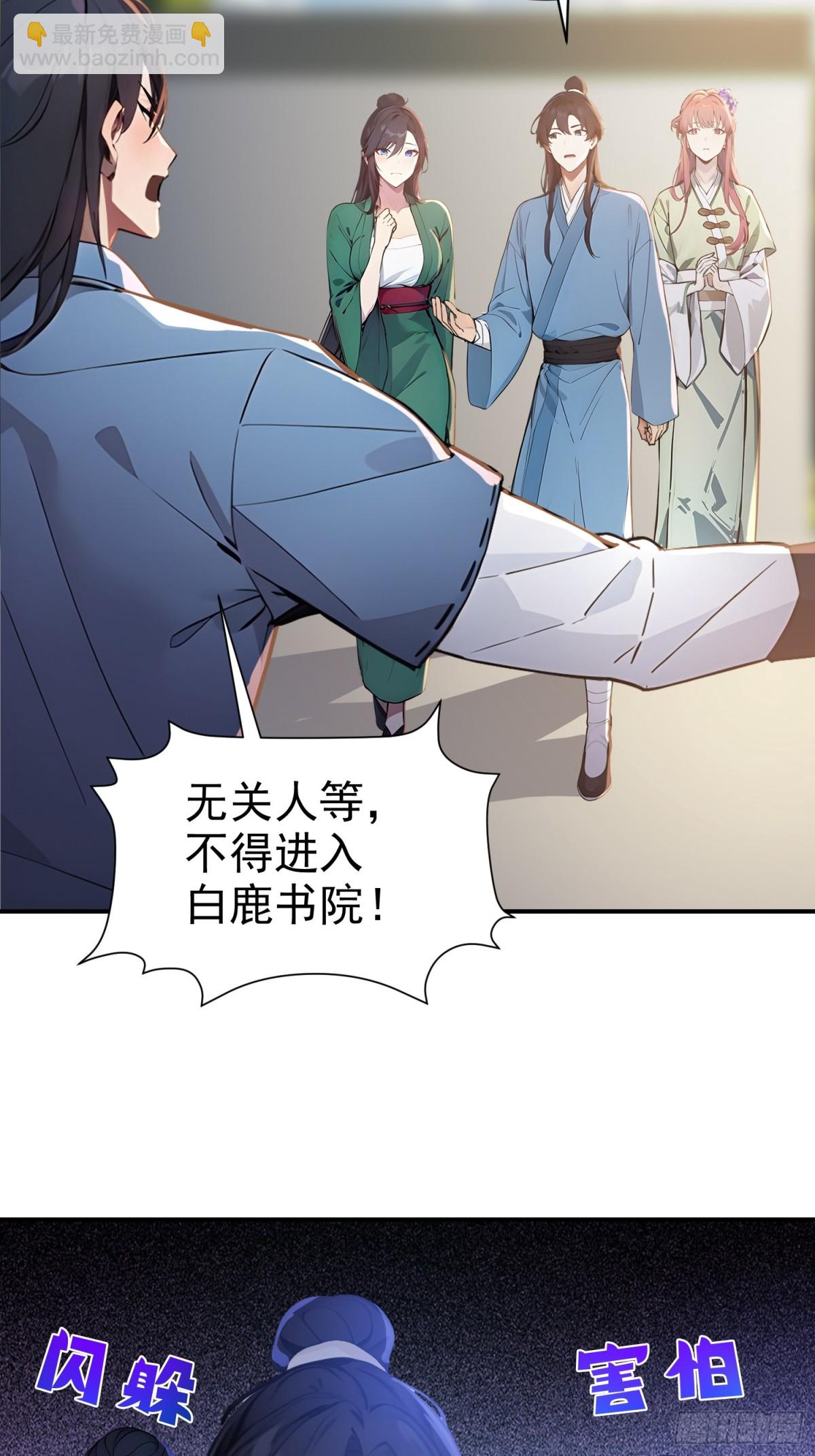 13   白鹿书院(1/2)-第13话