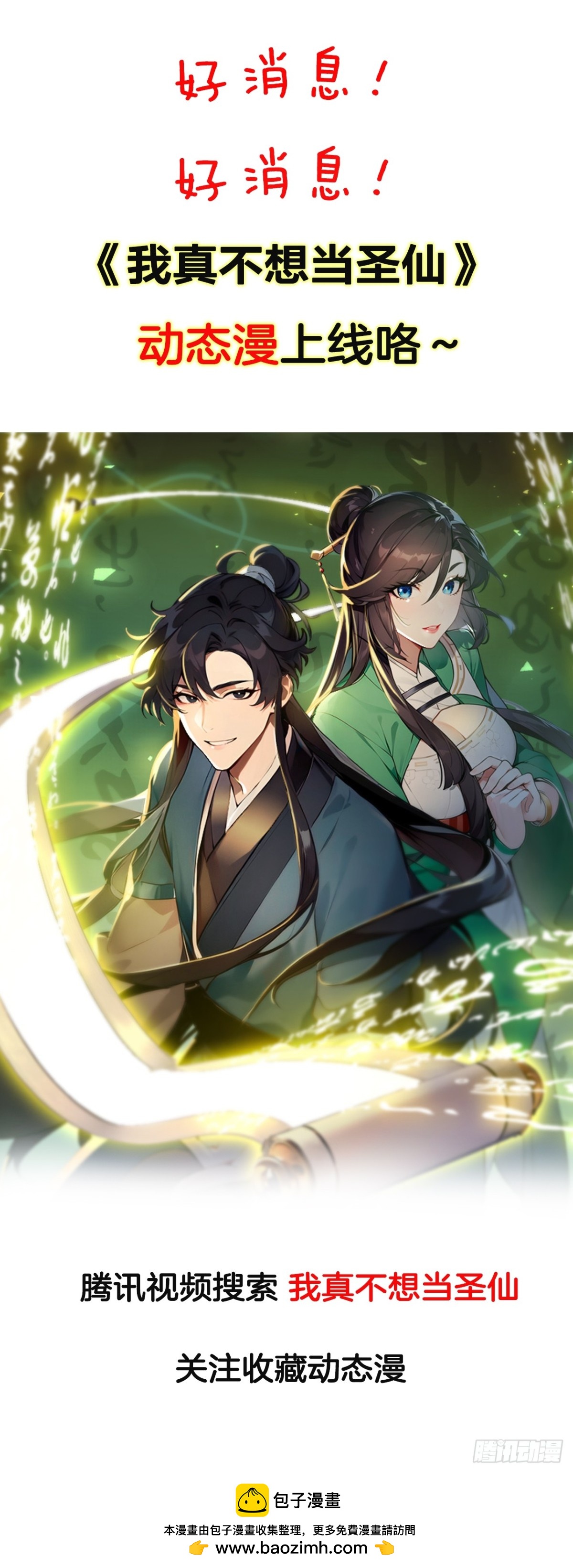 圣仙小福利-第15话