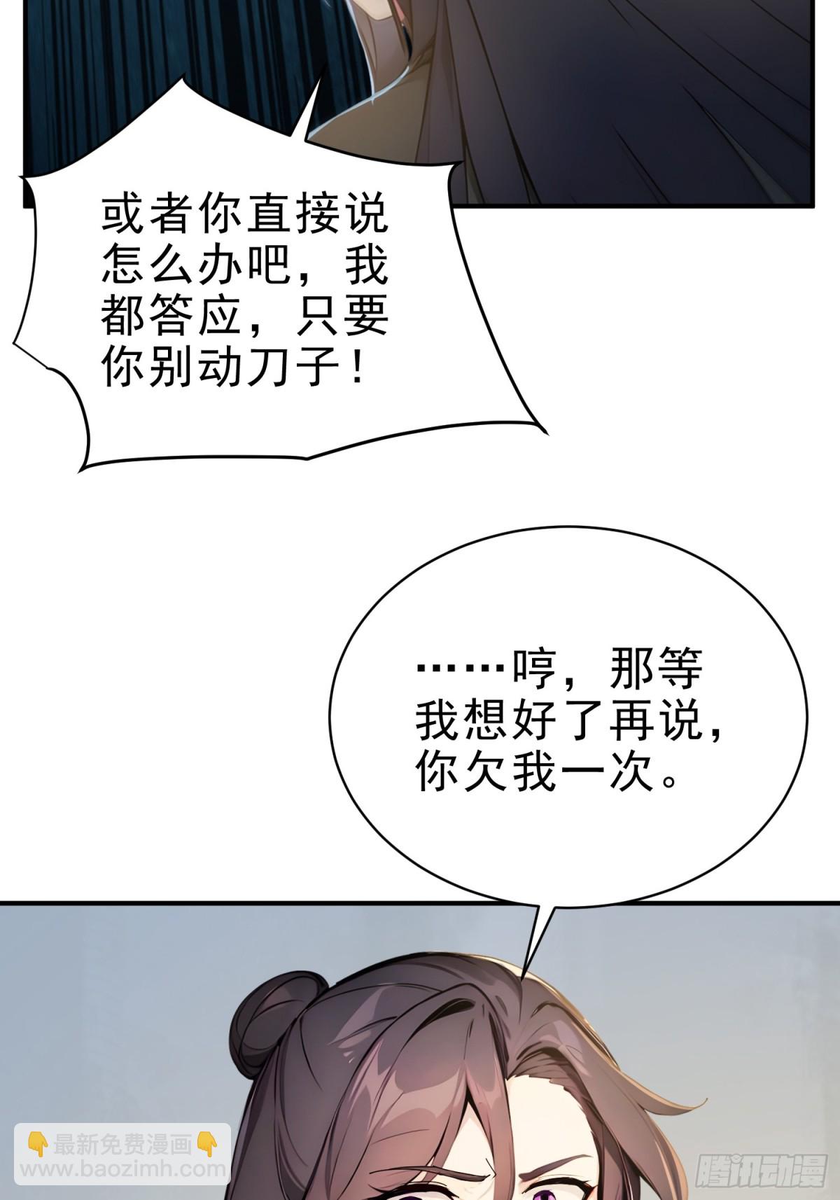 我真不想當聖仙 - 22   斬！立！決！(1/2) - 6
