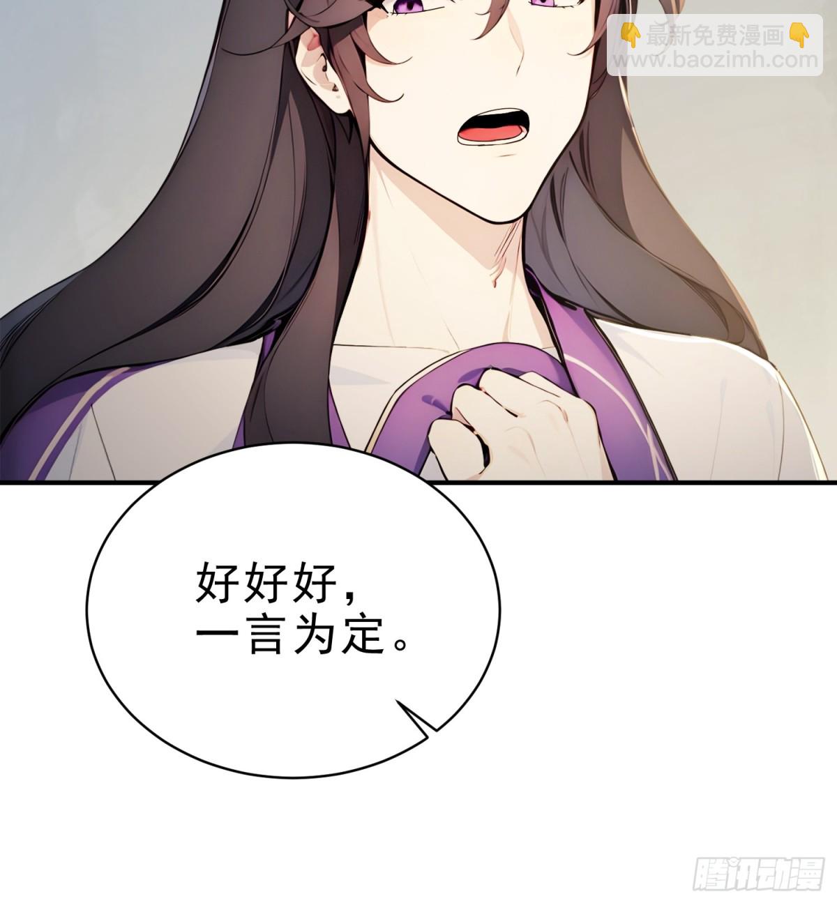 我真不想當聖仙 - 22   斬！立！決！(1/2) - 7