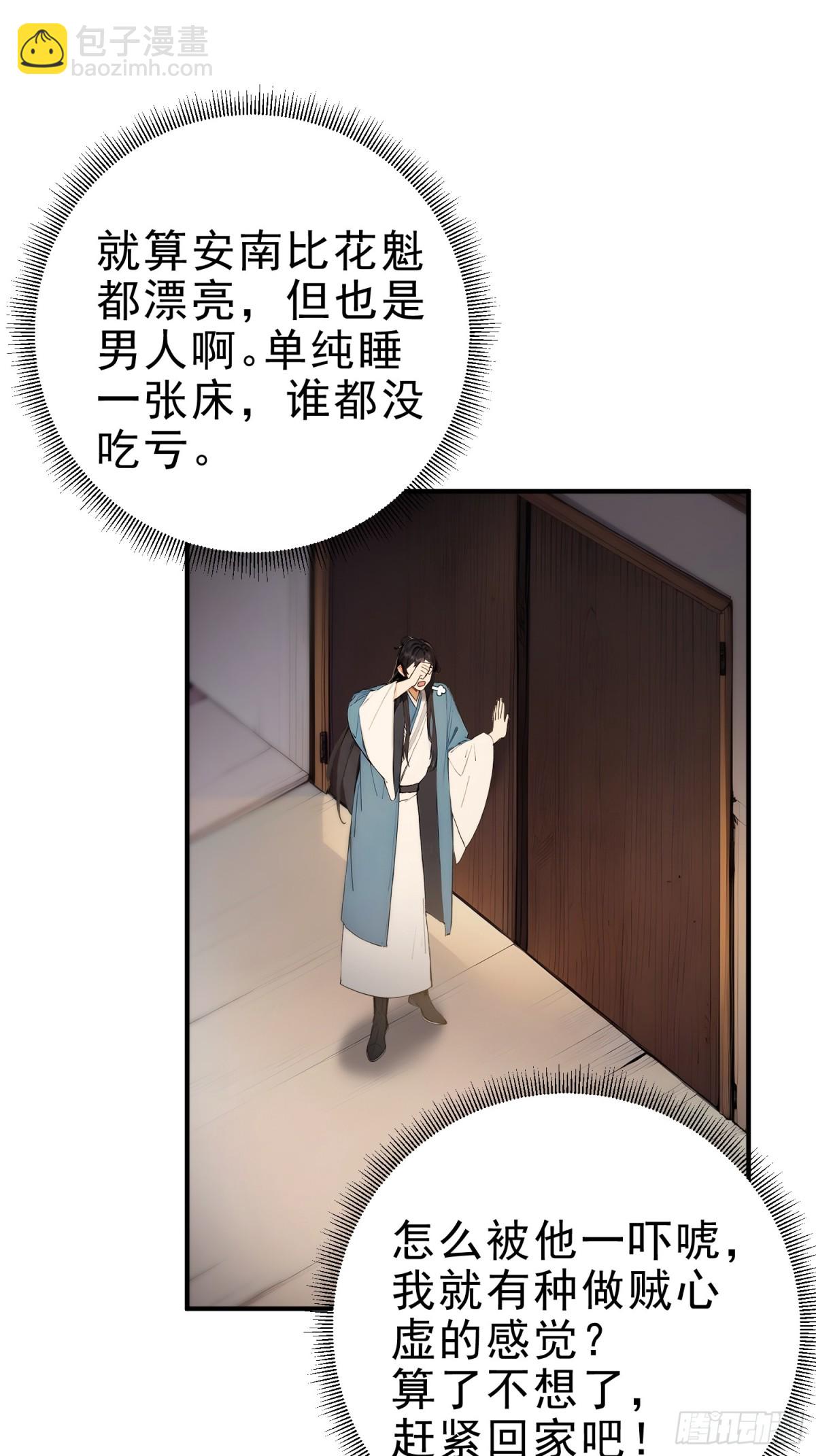 我真不想當聖仙 - 22   斬！立！決！(1/2) - 8