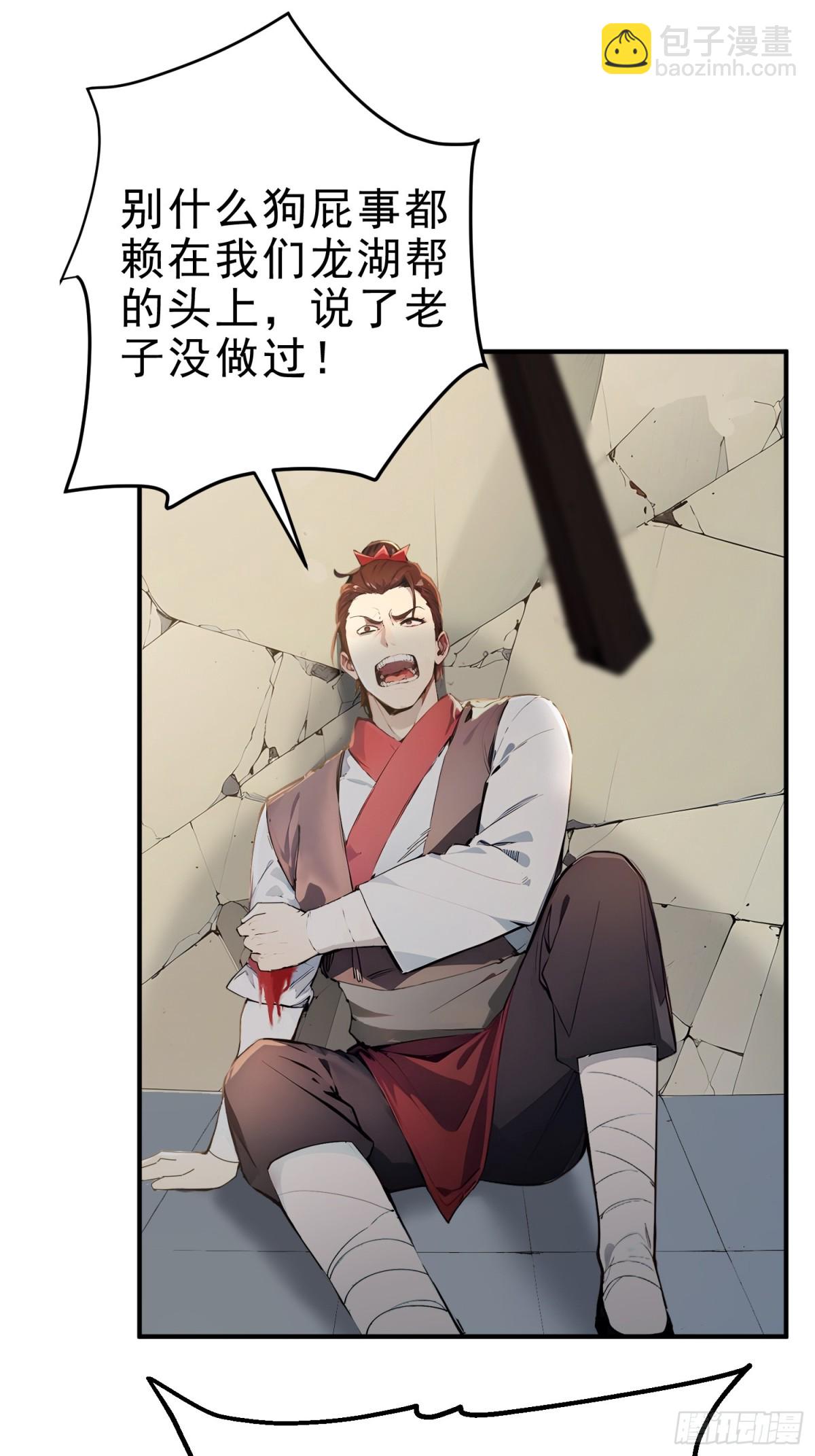 我真不想當聖仙 - 22   斬！立！決！(1/2) - 8