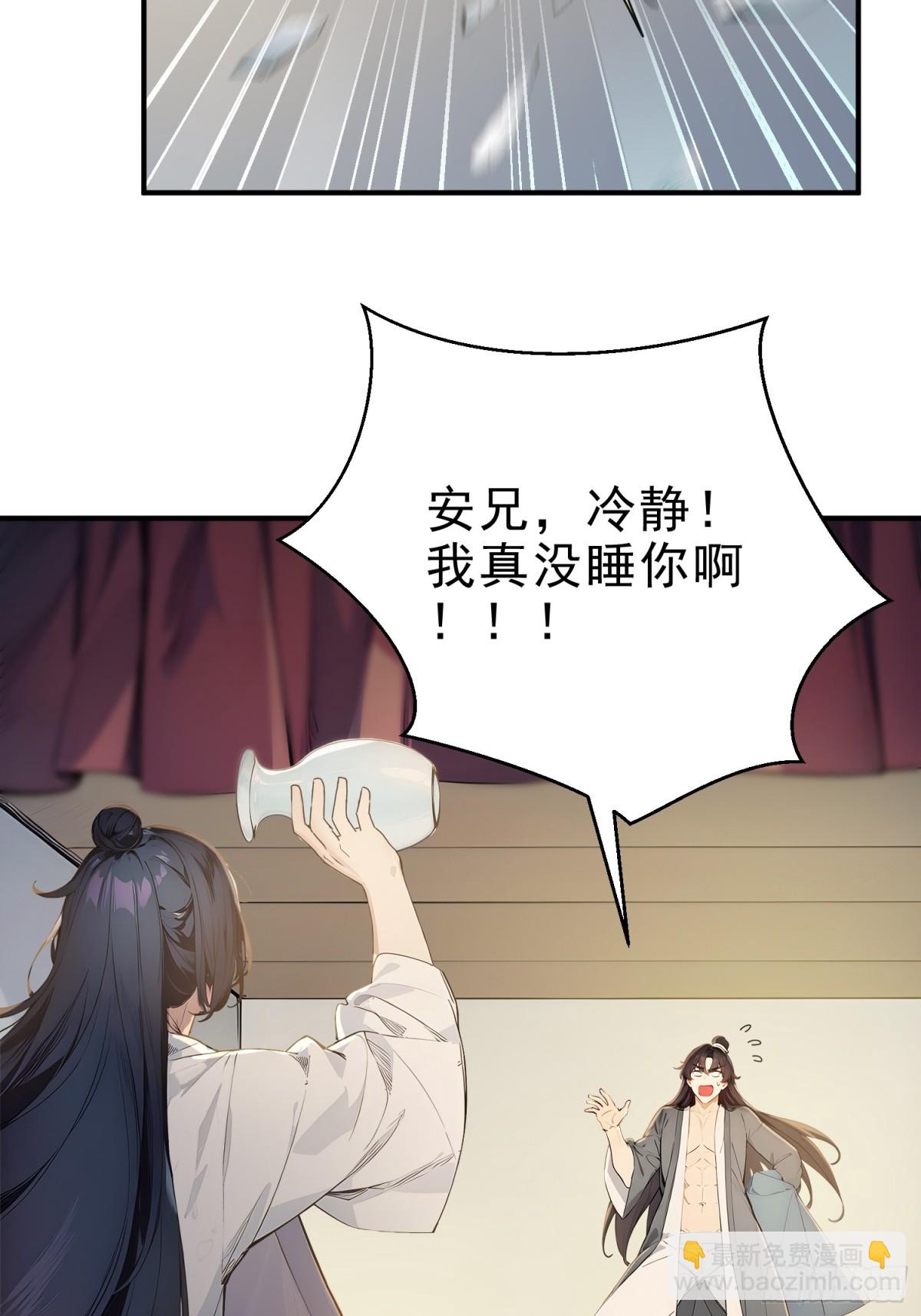 我真不想當聖仙 - 22   斬！立！決！(1/2) - 4