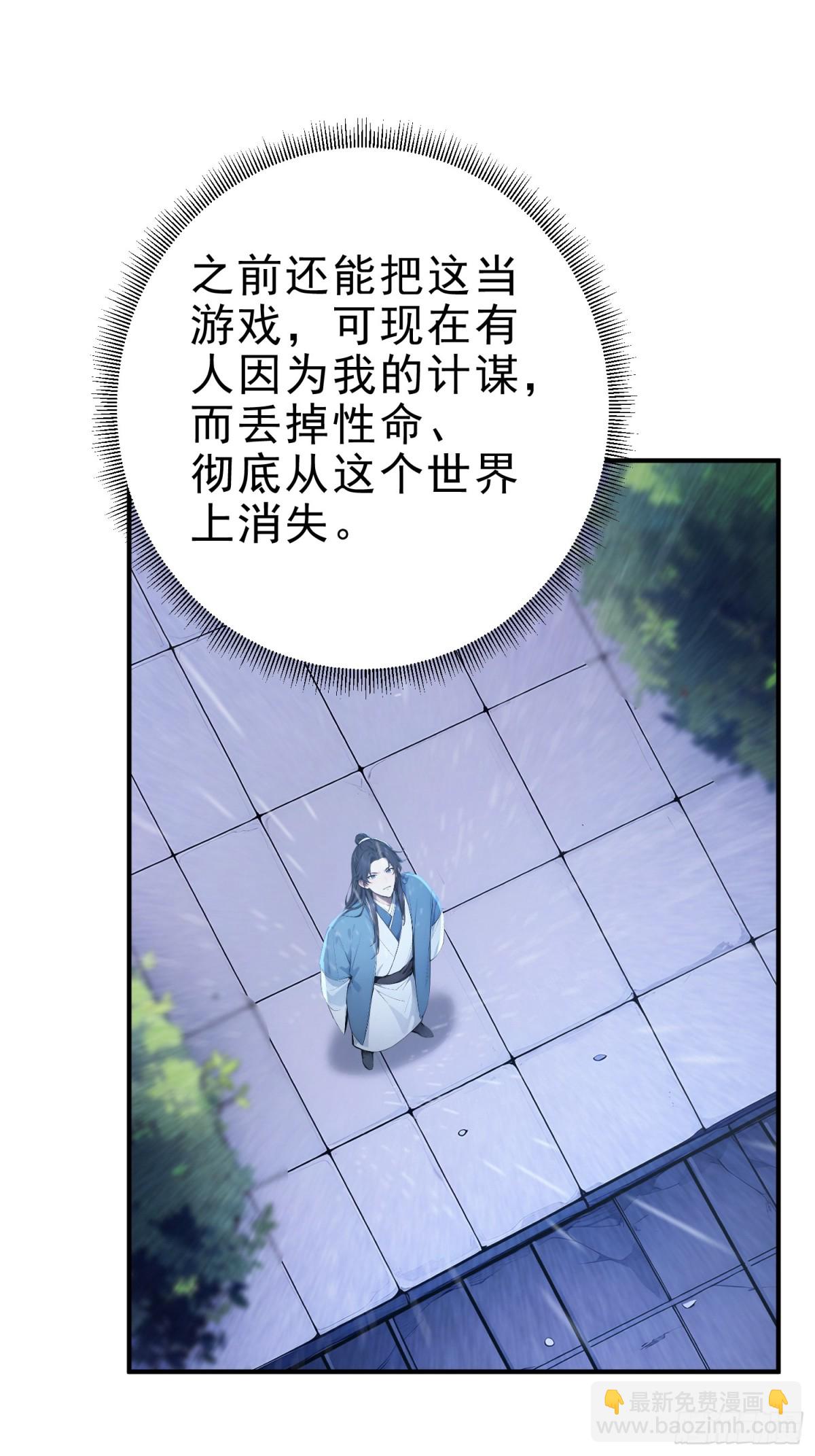 我真不想當聖仙 - 22   斬！立！決！(1/2) - 8