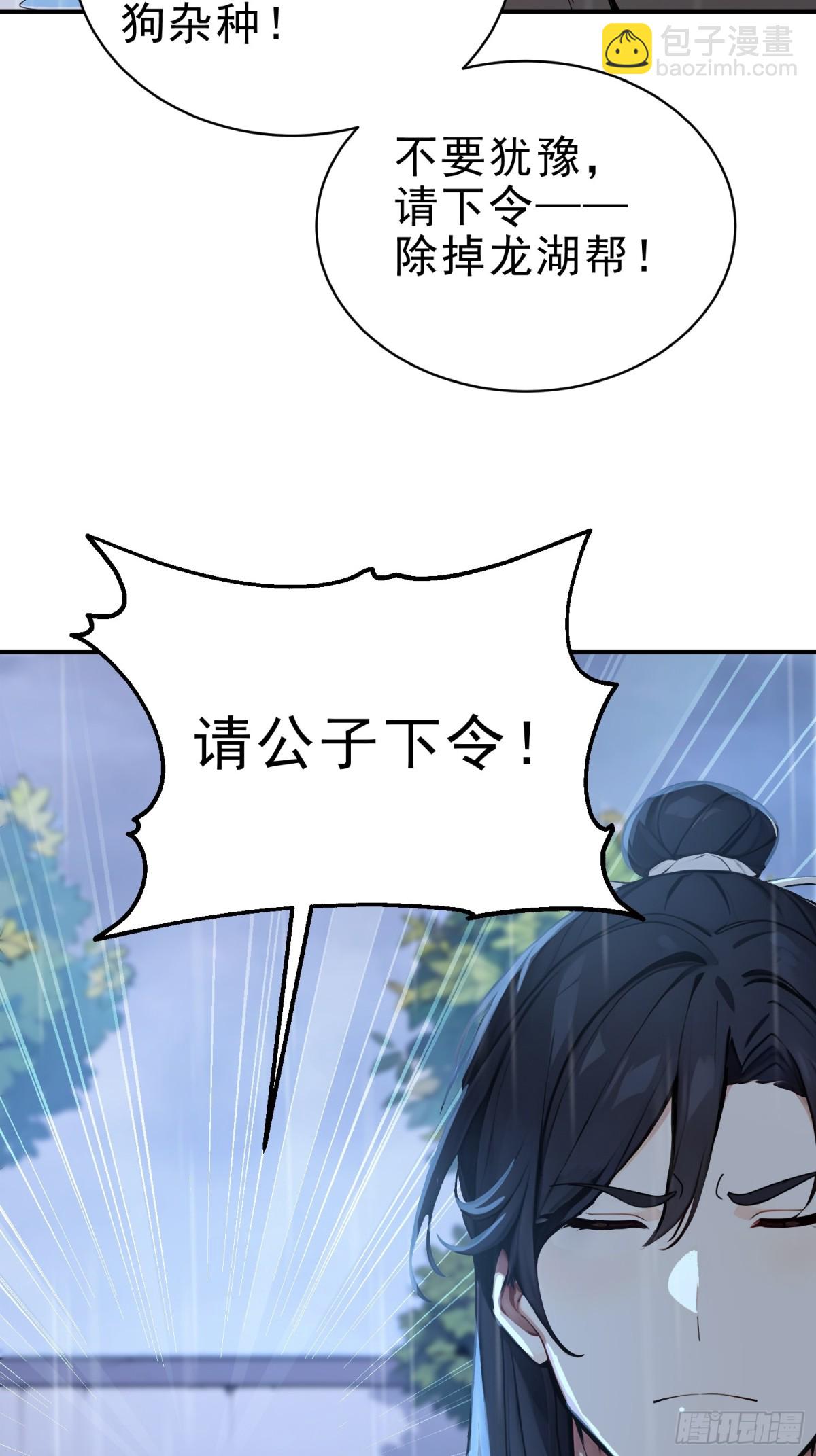 我真不想當聖仙 - 22   斬！立！決！(1/2) - 3