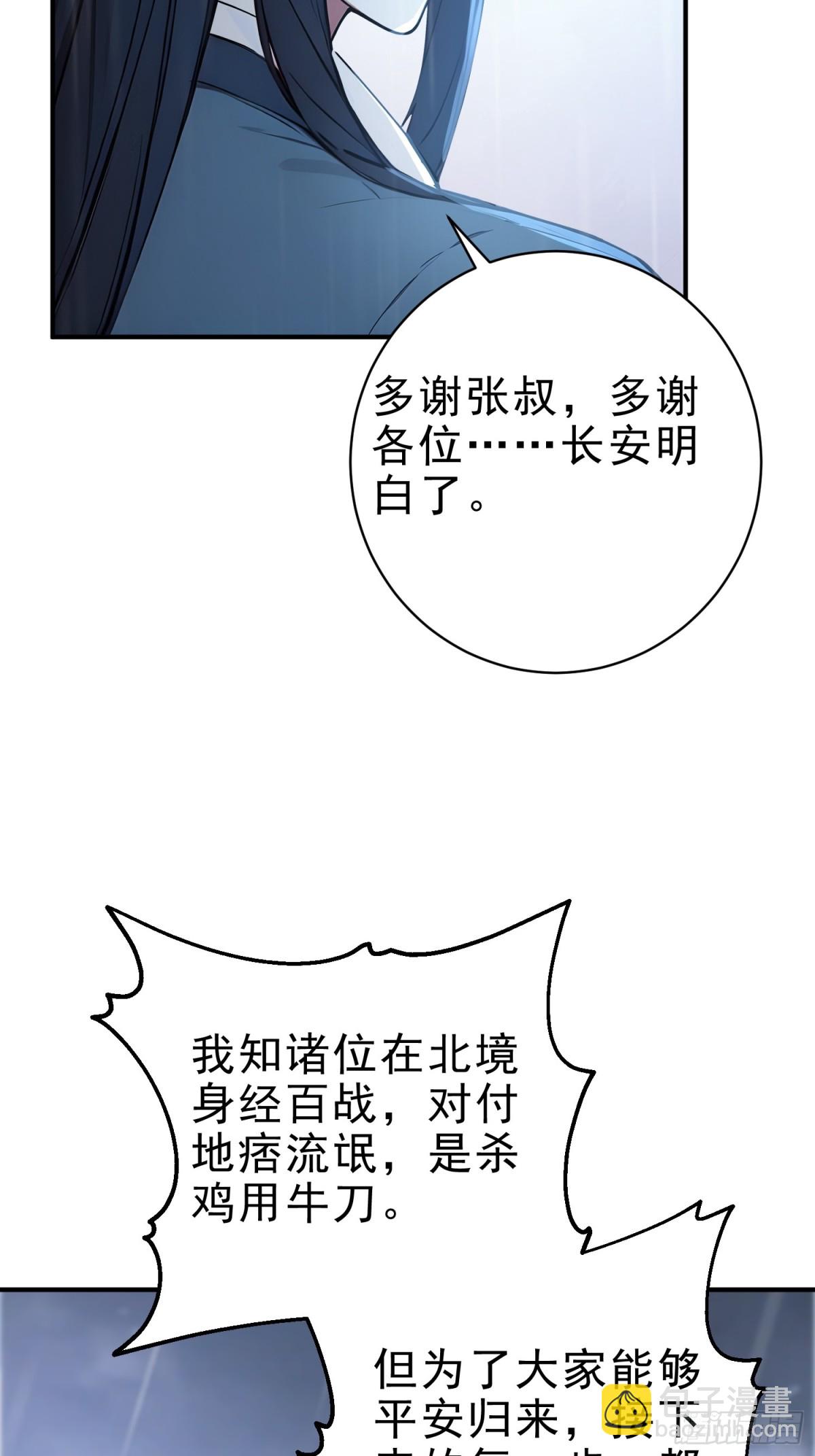 我真不想當聖仙 - 22   斬！立！決！(1/2) - 5