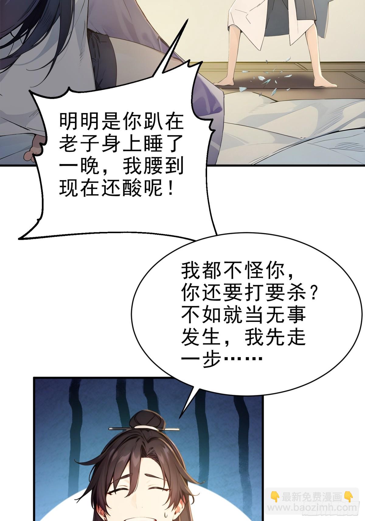我真不想當聖仙 - 22   斬！立！決！(1/2) - 5