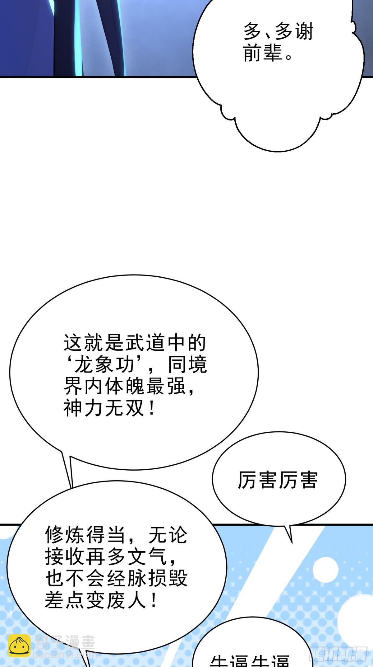 36   龙象修心-第37话