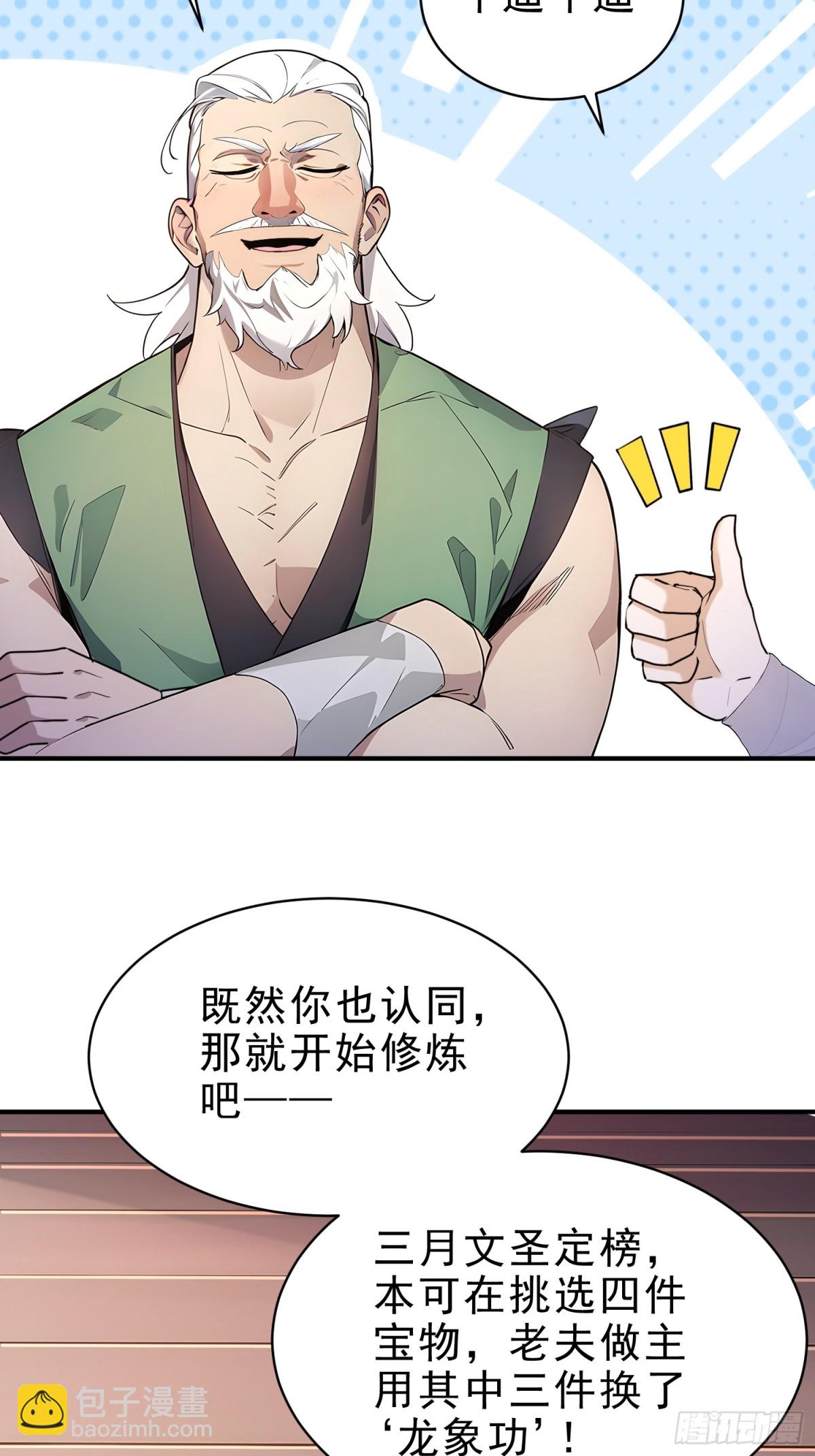 36   龙象修心-第37话