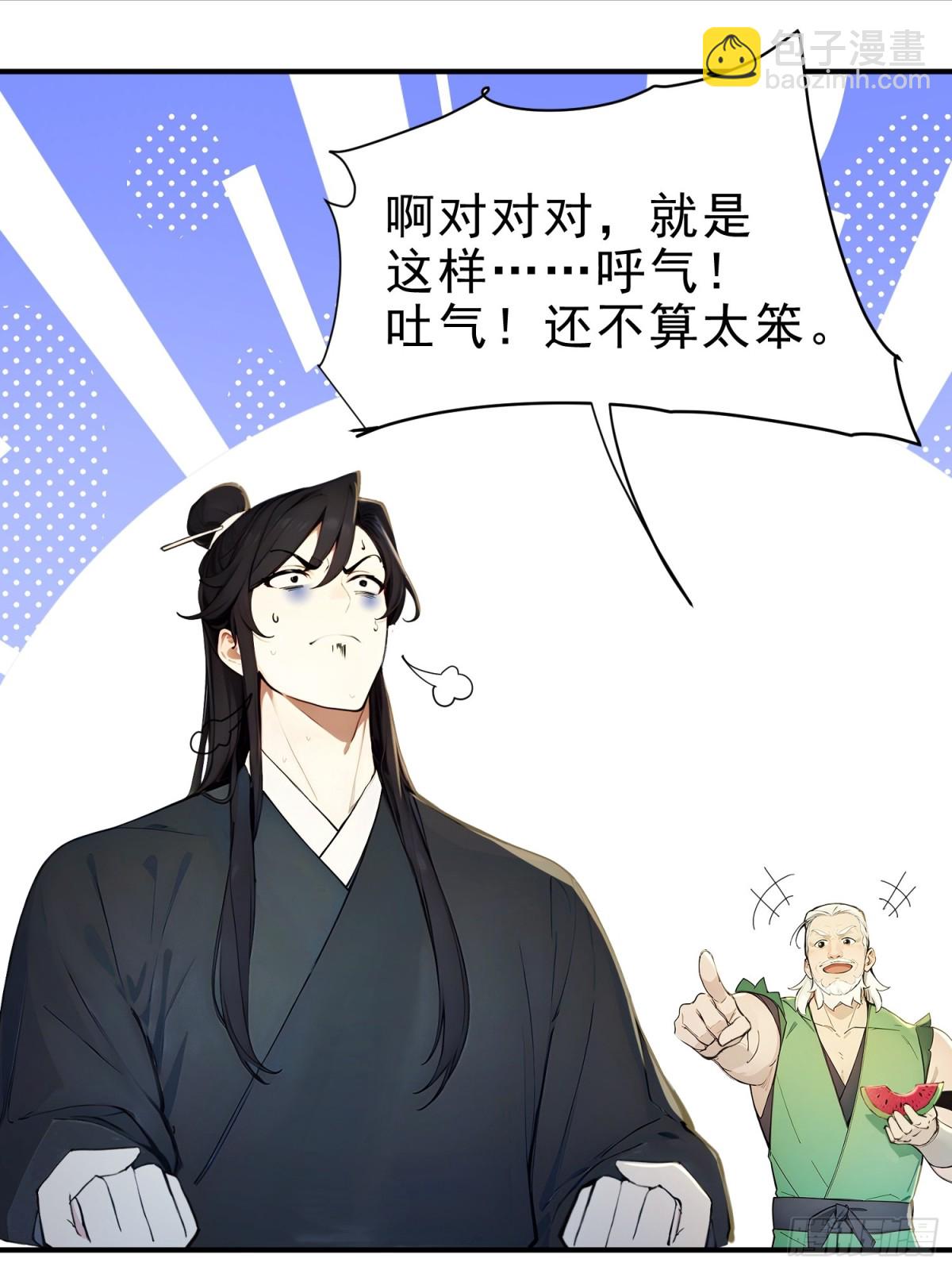 36   龙象修心-第37话