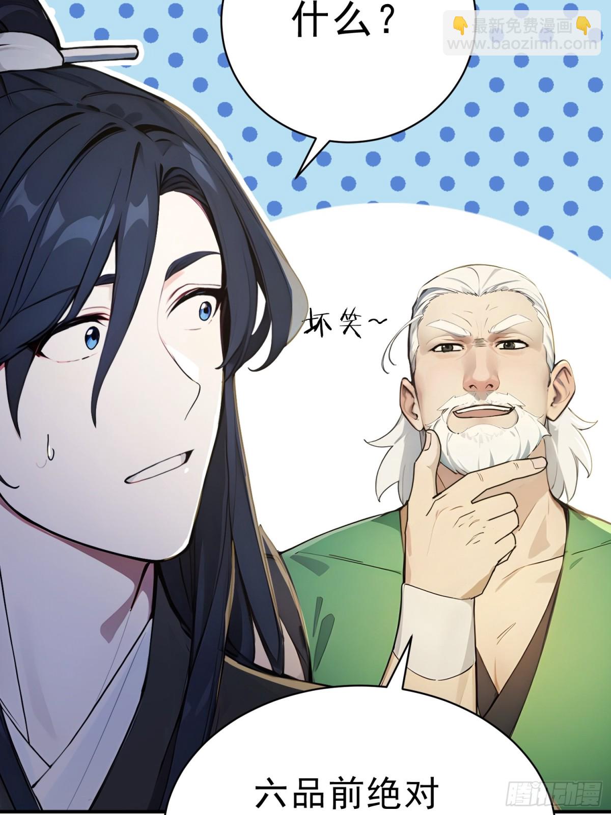 36   龙象修心-第37话