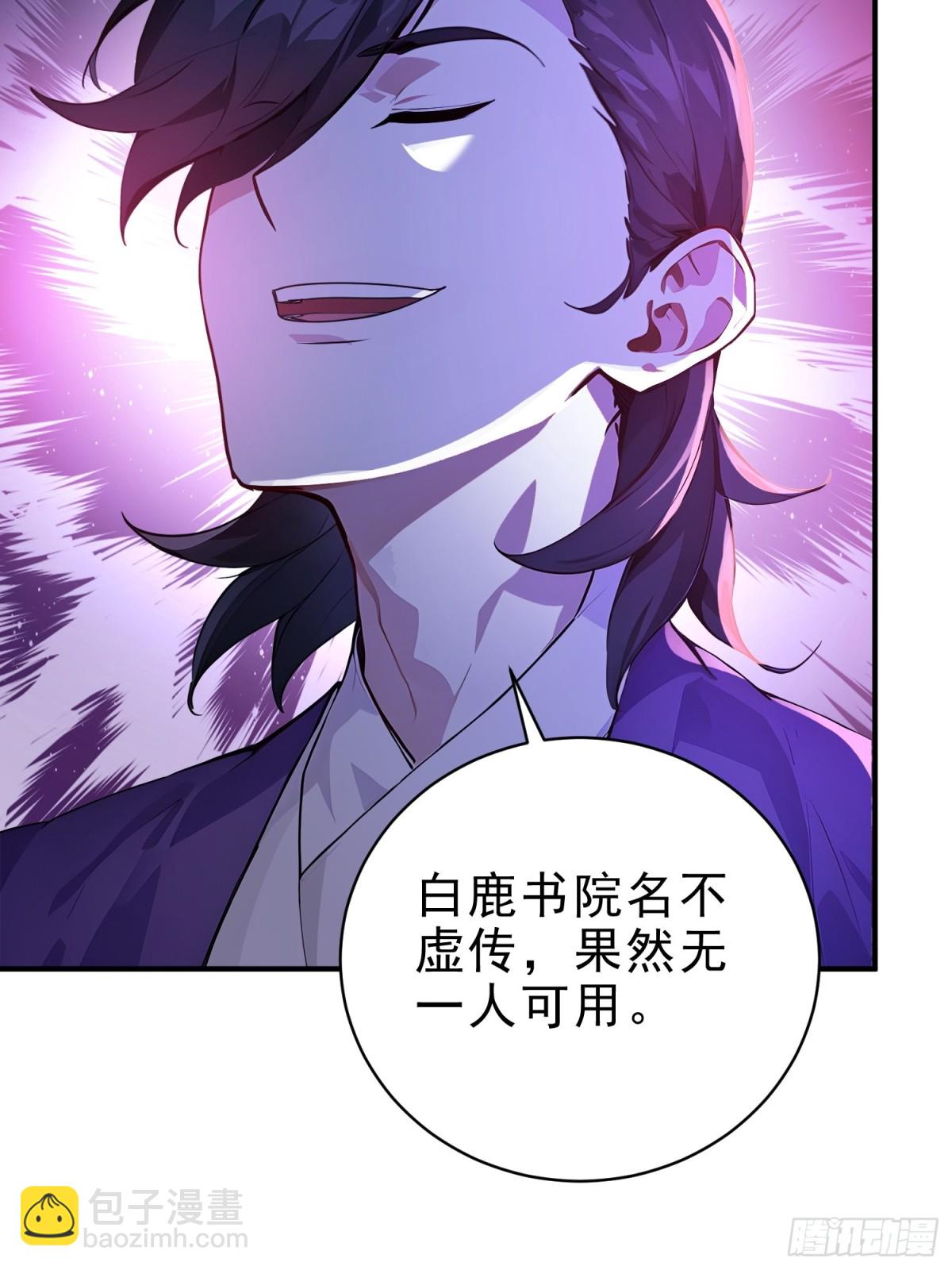 42  书院的排面！(1/2)-第43话