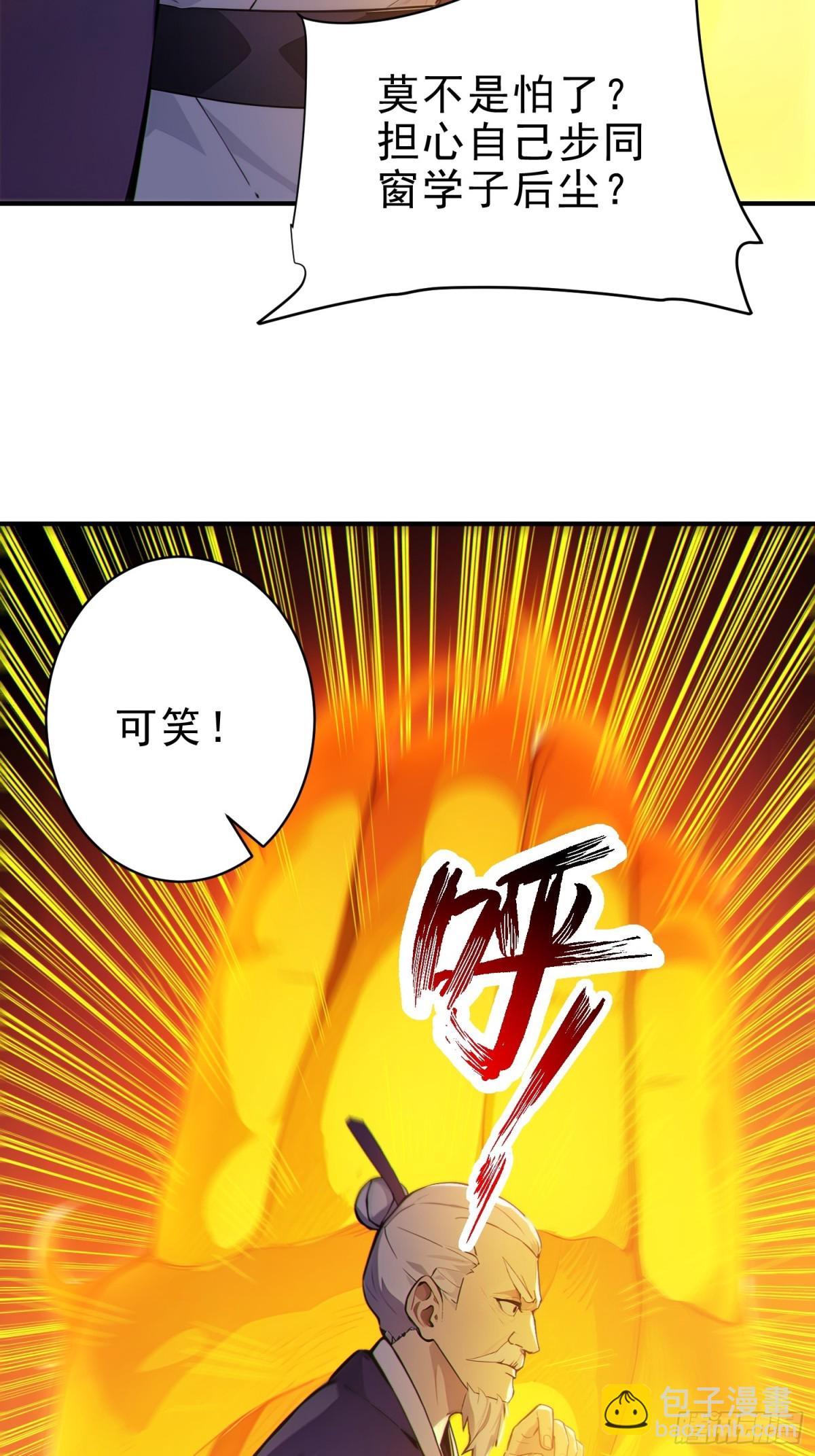 42  书院的排面！(1/2)-第43话