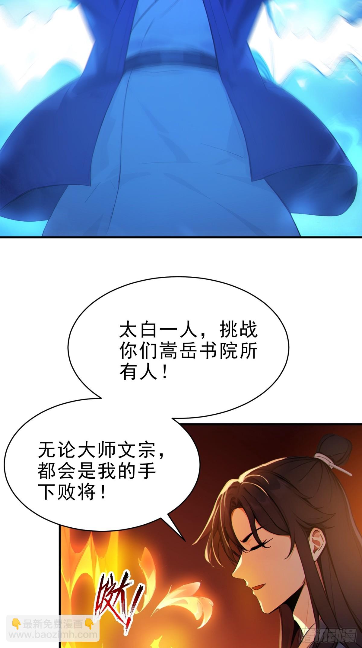 42  书院的排面！(1/2)-第43话