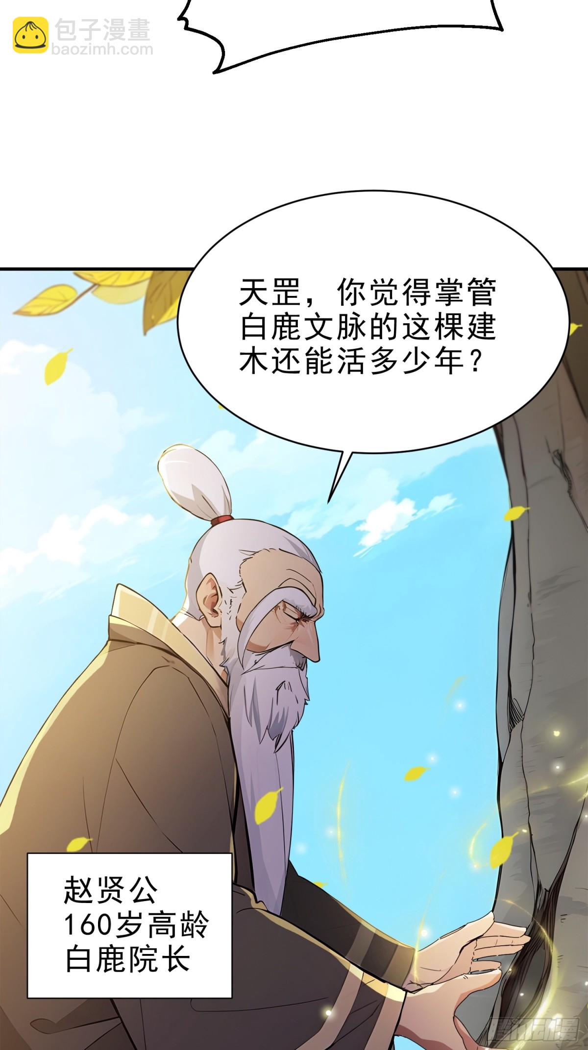 42  书院的排面！(1/2)-第43话