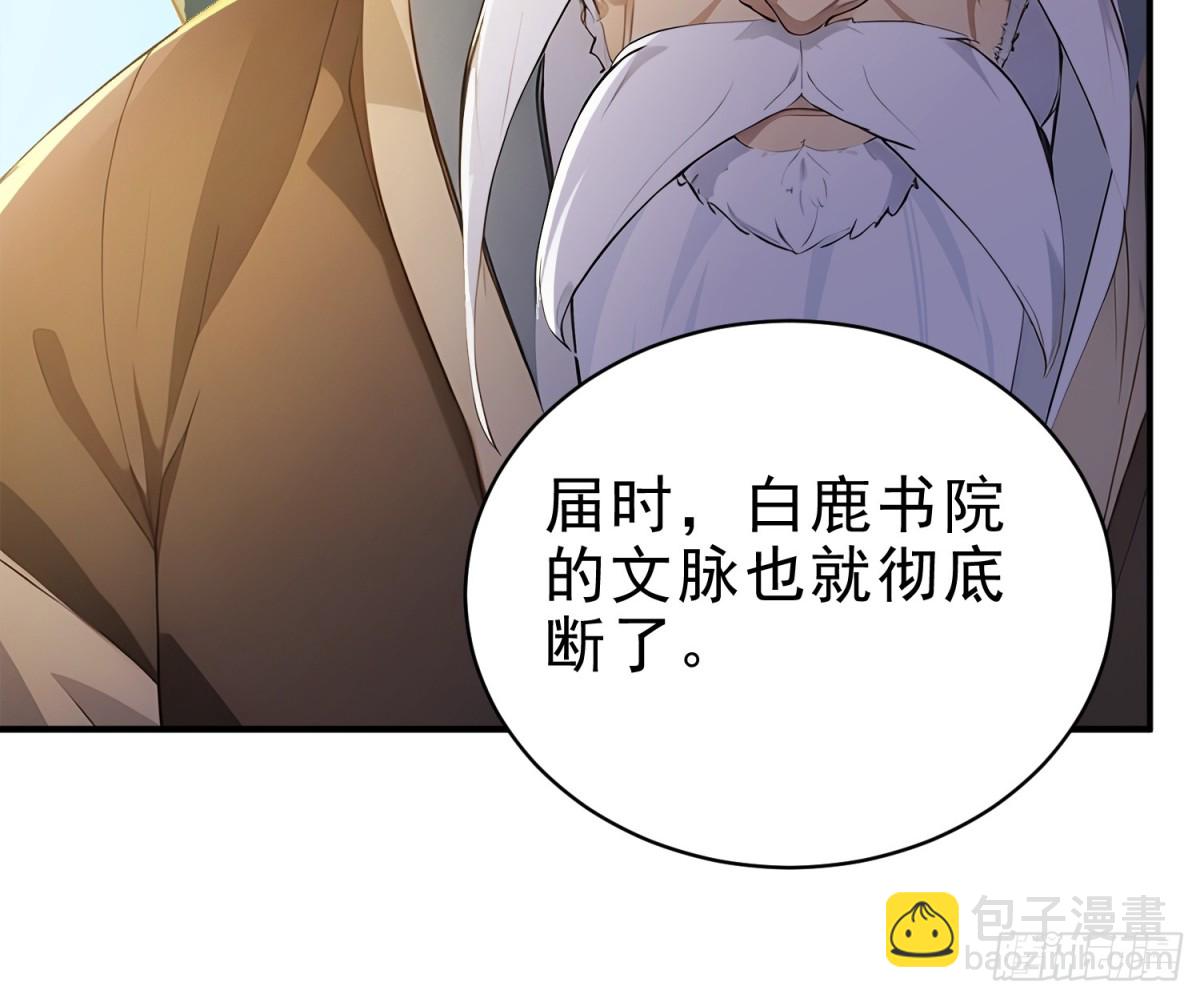 42  书院的排面！(1/2)-第43话