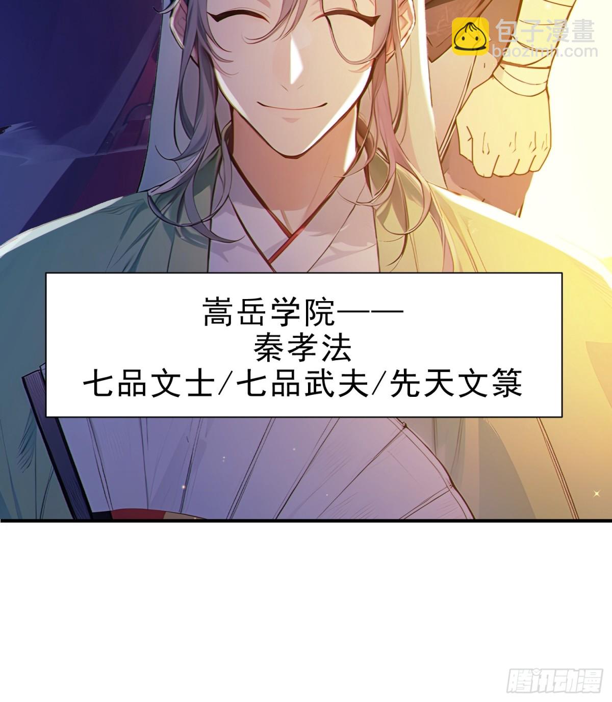 50    围攻，白鹿书院！(1/2)-第51话