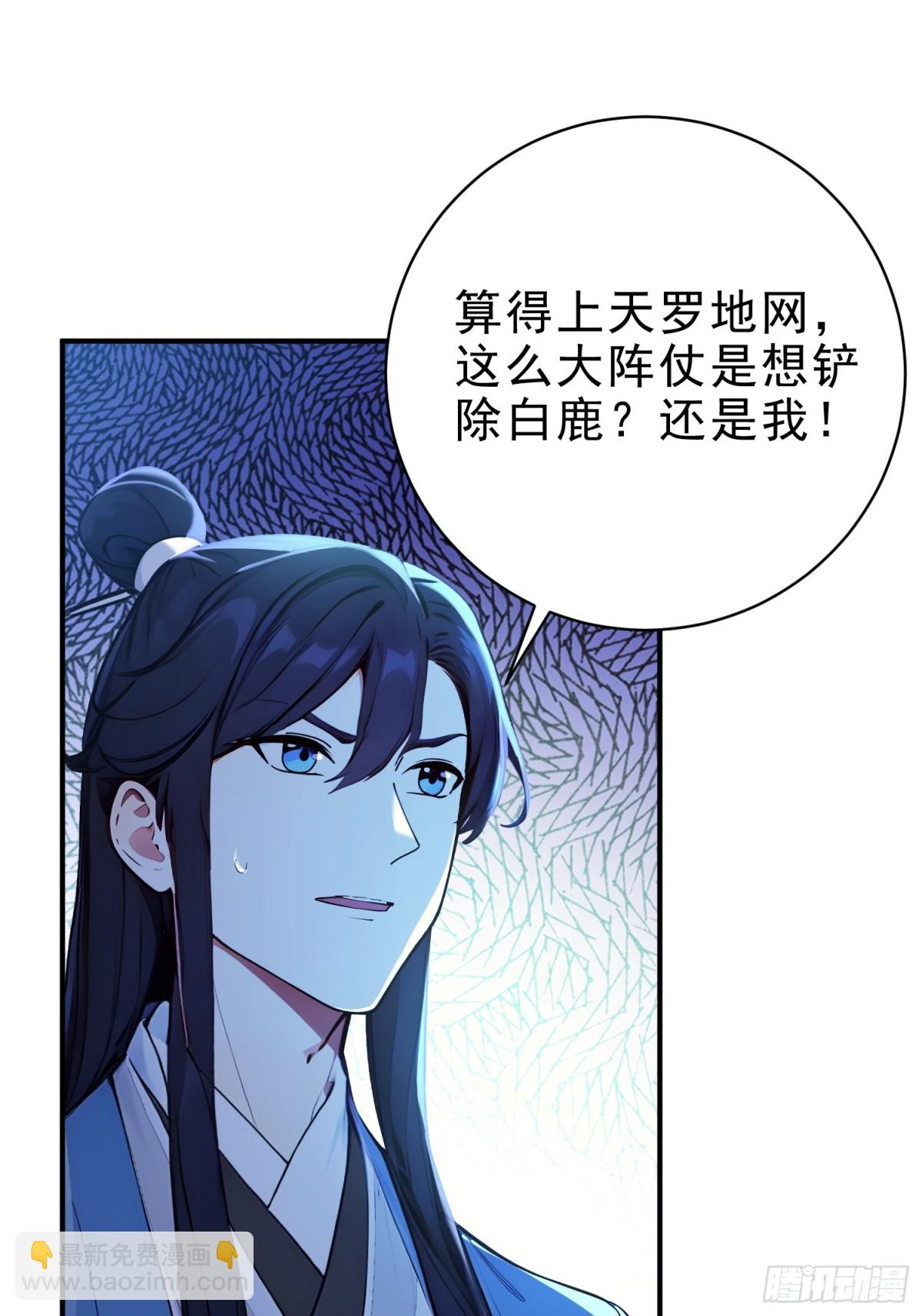 50    围攻，白鹿书院！(1/2)-第51话