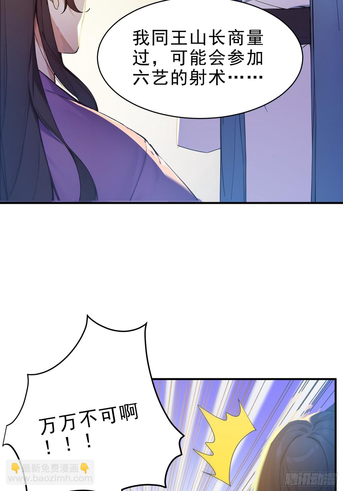 50    围攻，白鹿书院！(1/2)-第51话