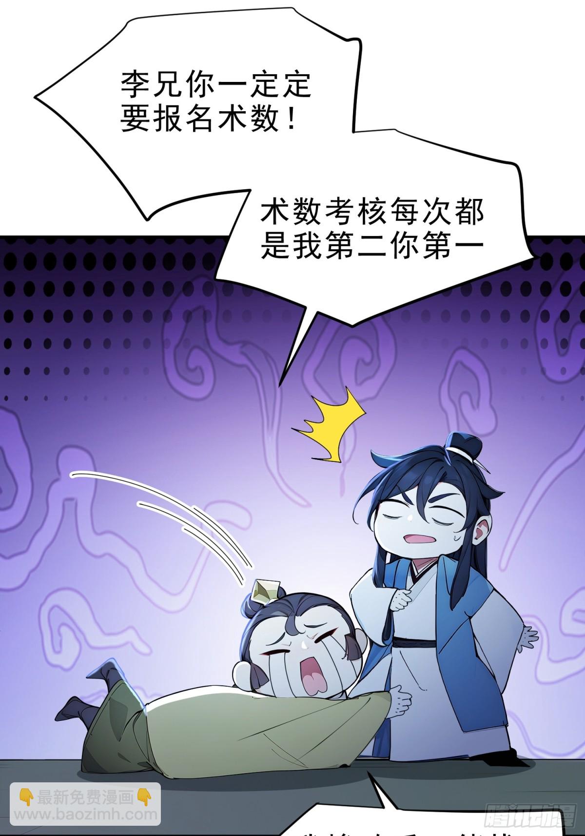 50    围攻，白鹿书院！(1/2)-第51话