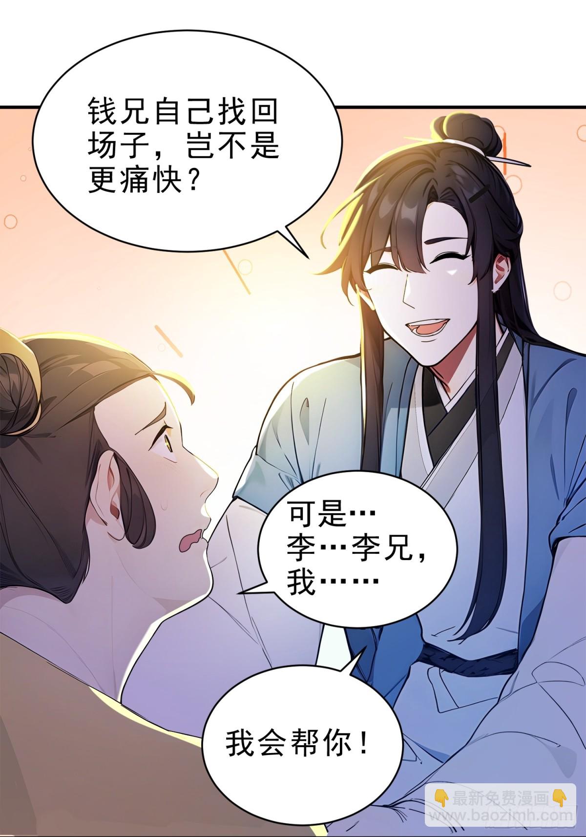 50    围攻，白鹿书院！(1/2)-第51话