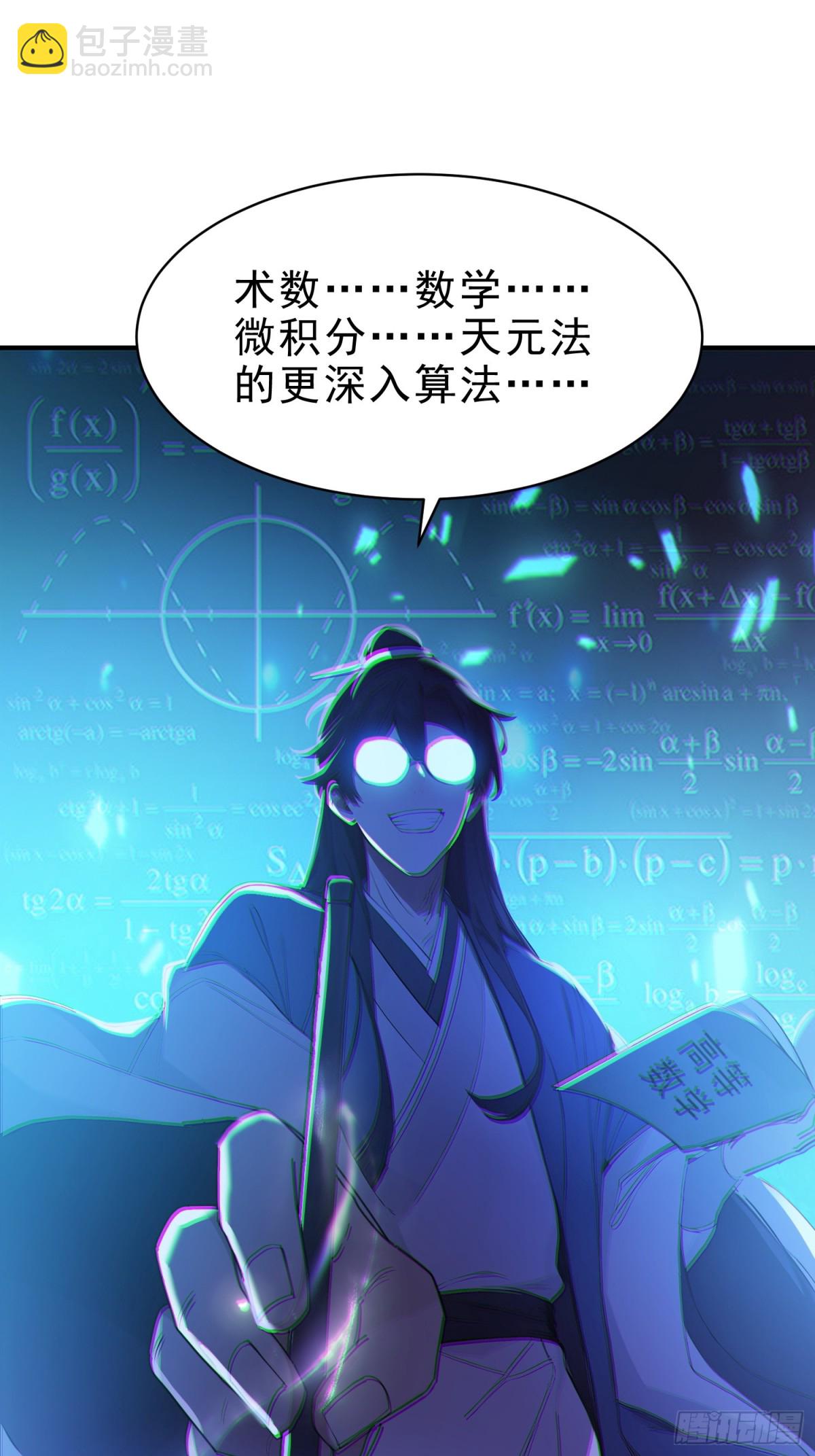 50    围攻，白鹿书院！(1/2)-第51话