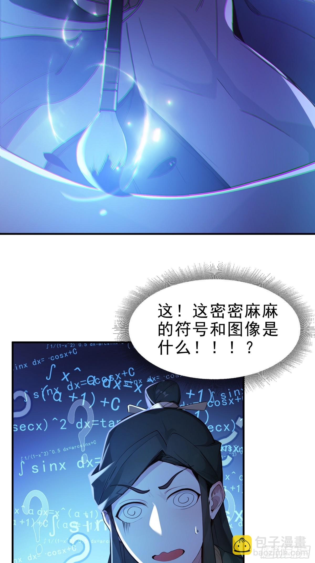 50    围攻，白鹿书院！(1/2)-第51话