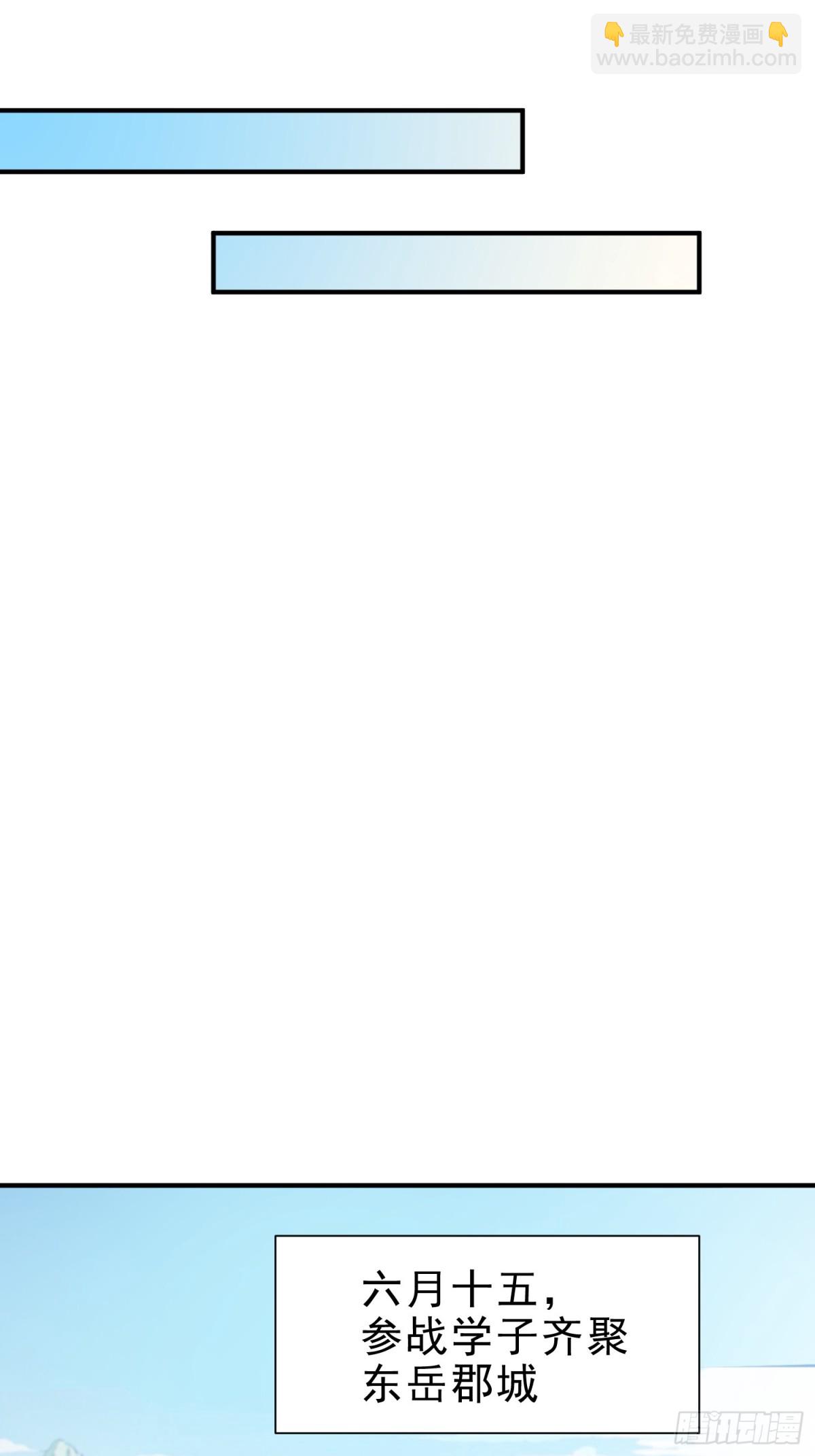 50    围攻，白鹿书院！(1/2)-第51话