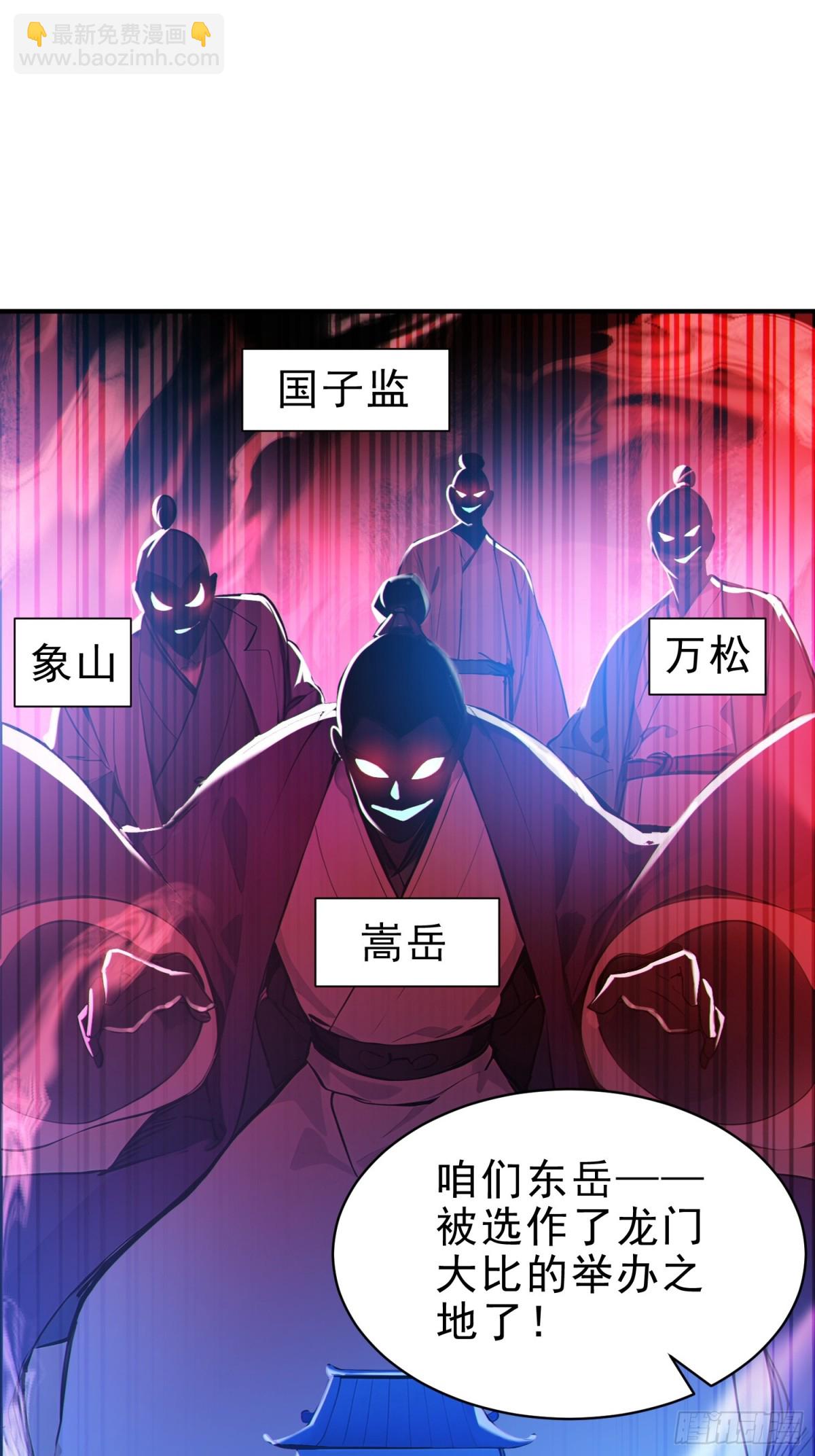 50    围攻，白鹿书院！(1/2)-第51话