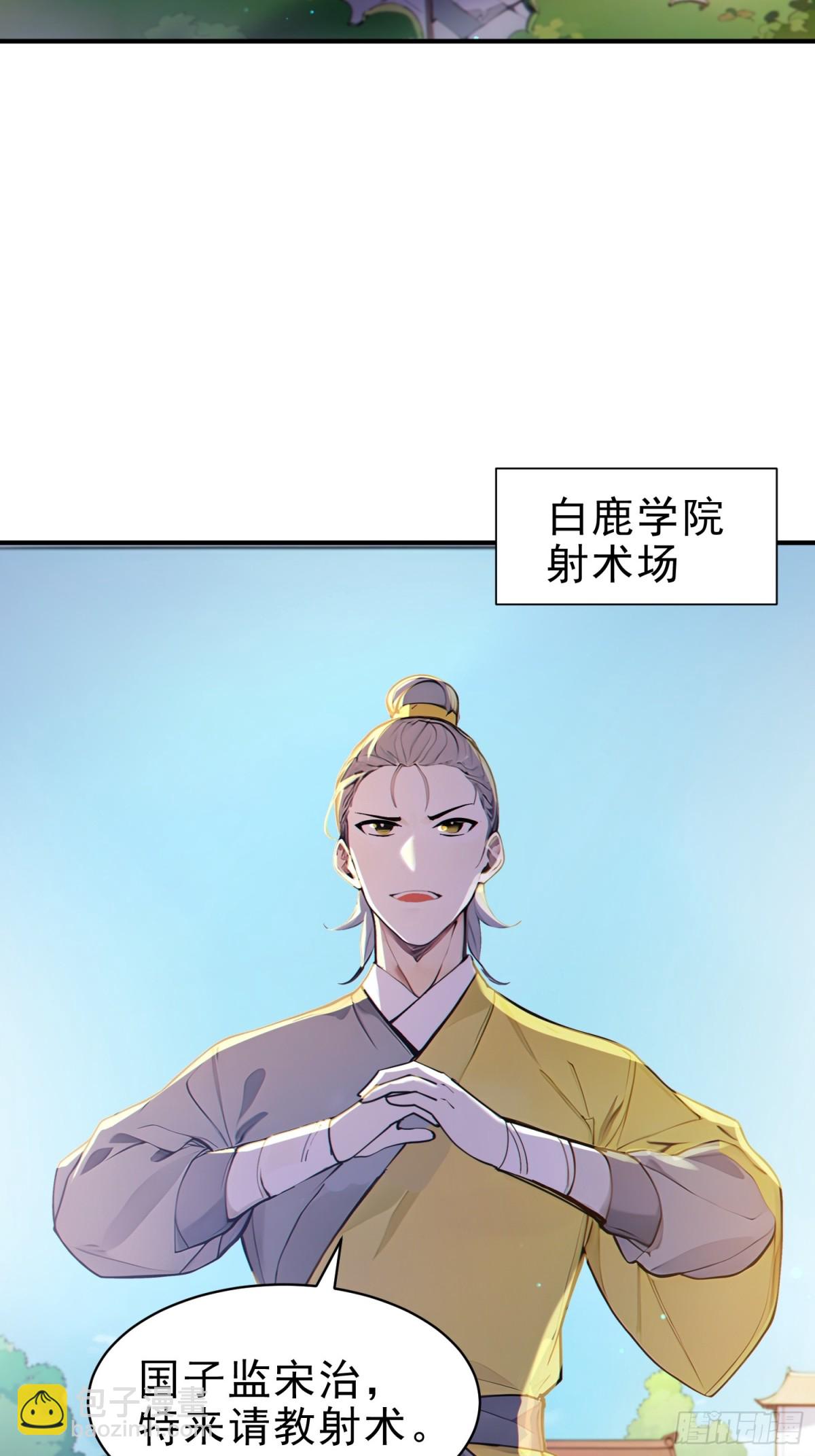 50    围攻，白鹿书院！(1/2)-第51话