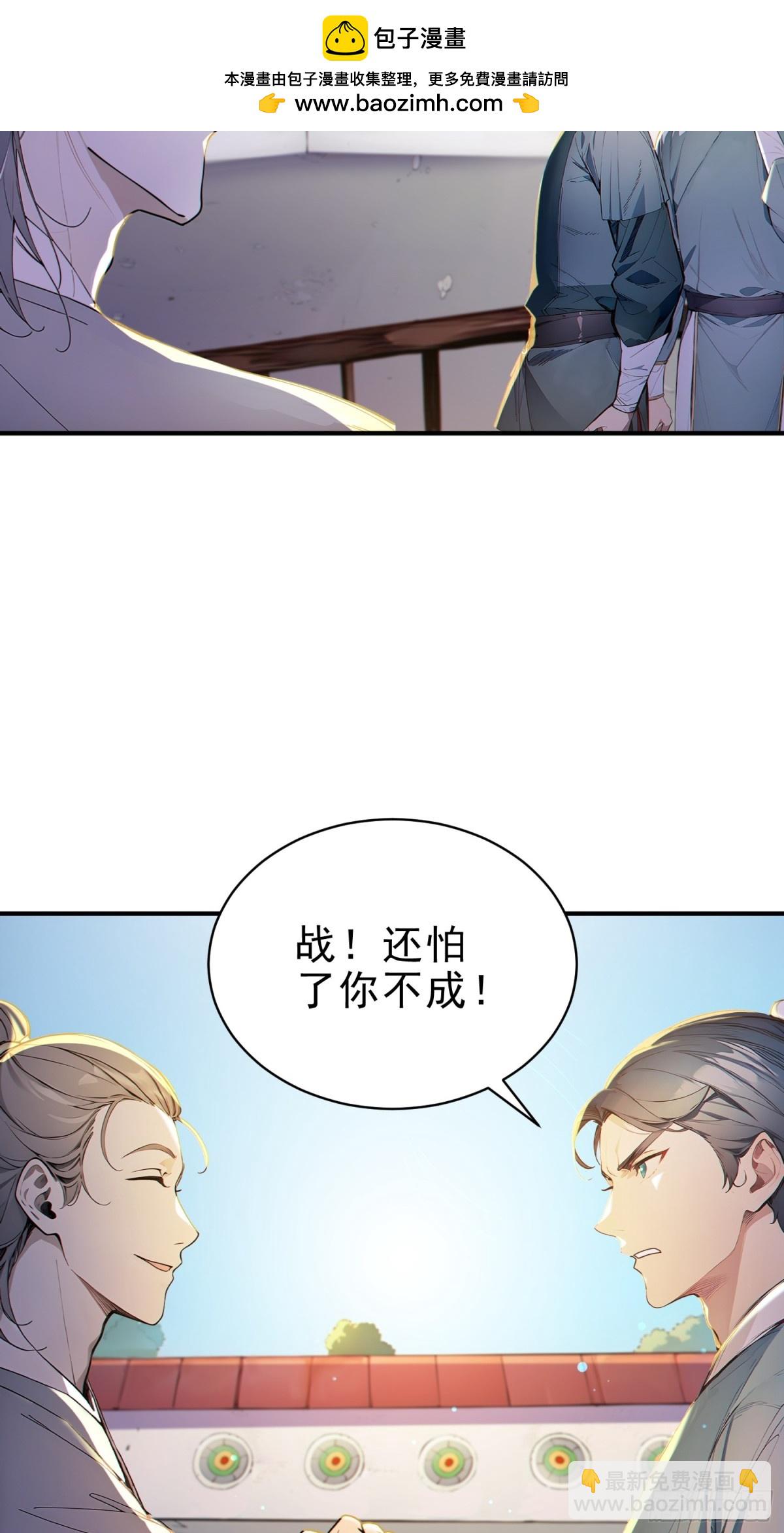 50    围攻，白鹿书院！(1/2)-第51话