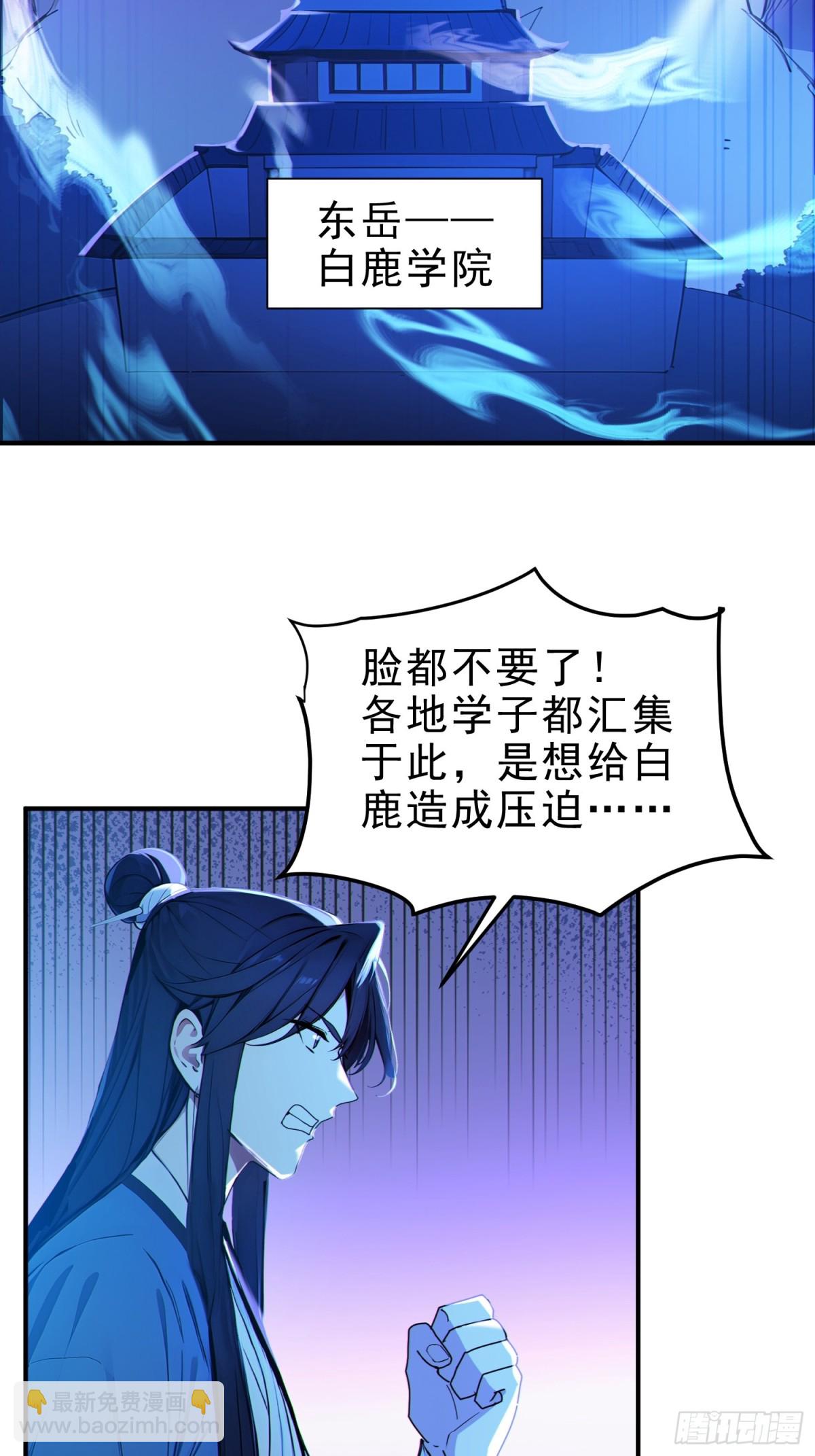 50    围攻，白鹿书院！(1/2)-第51话